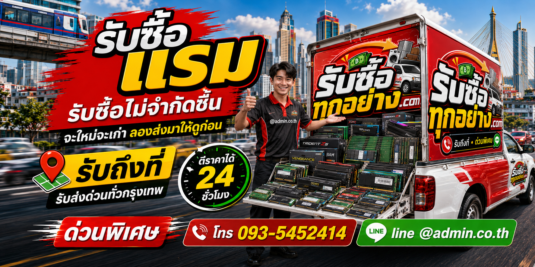 รับซื้อแรม ของเก่ามีค่าได้เงินสด