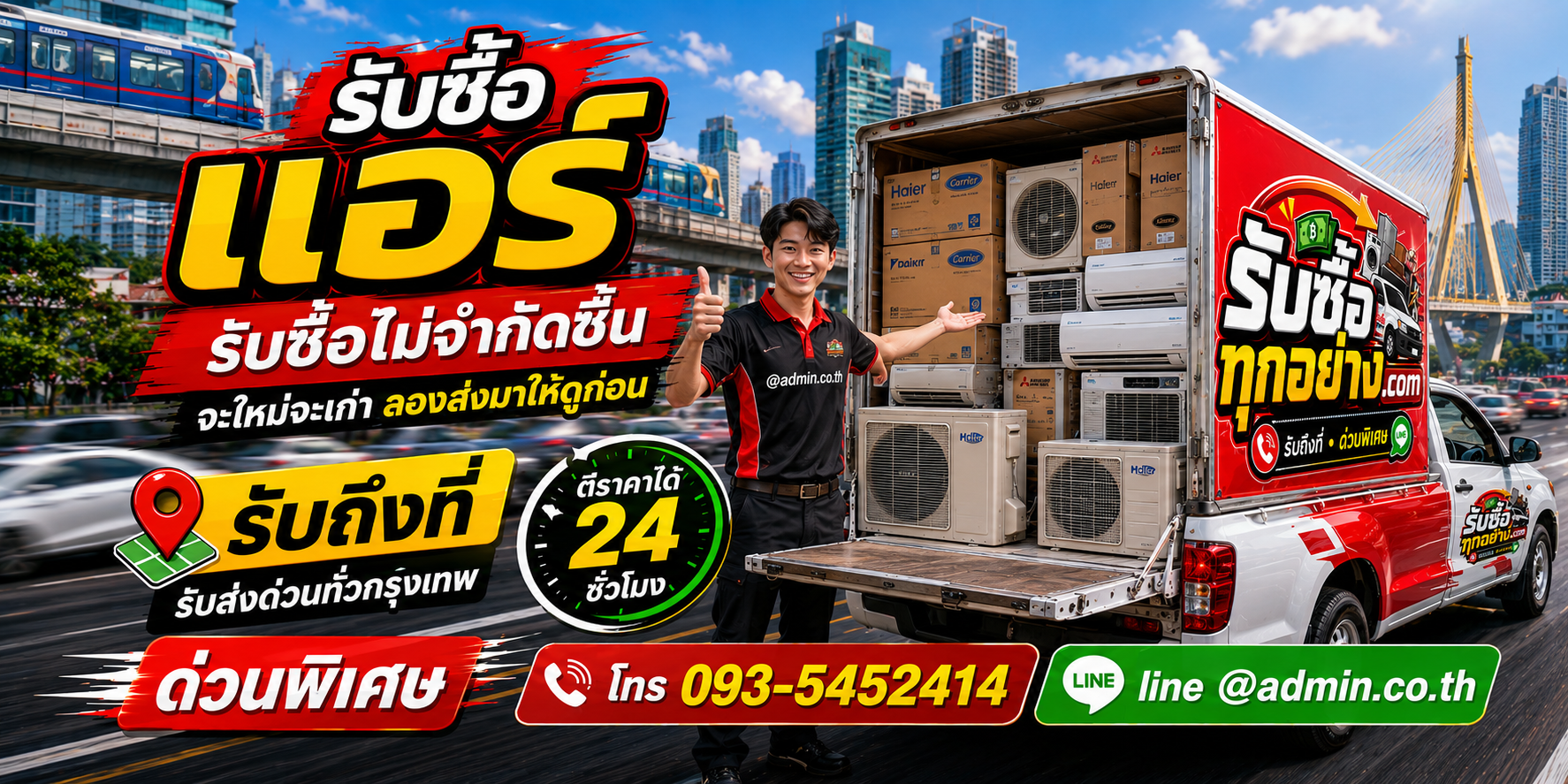 รับซื้อแอร์เก่า แอร์เลิกใช้งาน เปลี่ยนเป็นเงินสด