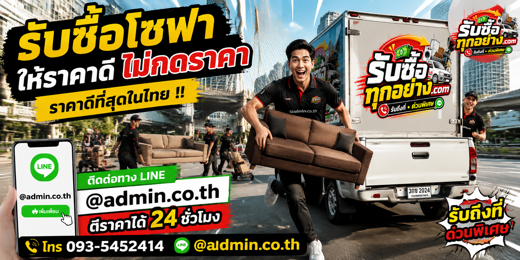 รับซื้อโซฟา ติดต่อสะดวก รับถึงที่