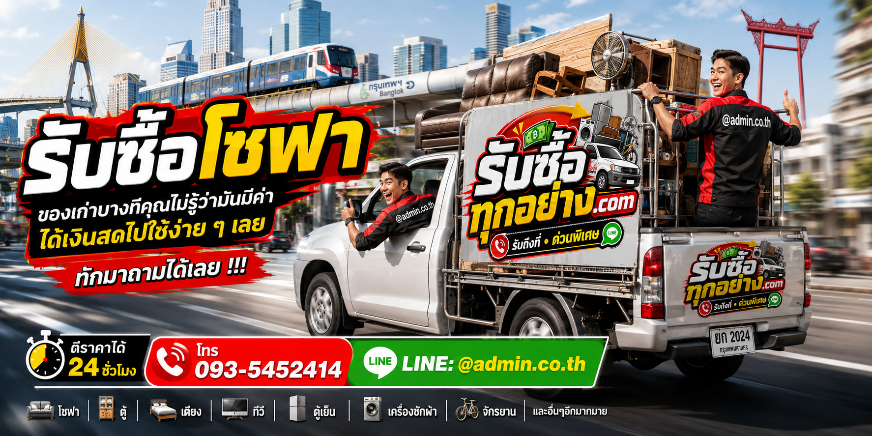 รับซื้อโซฟามือสอง โซฟาเก่า รับถึงที่