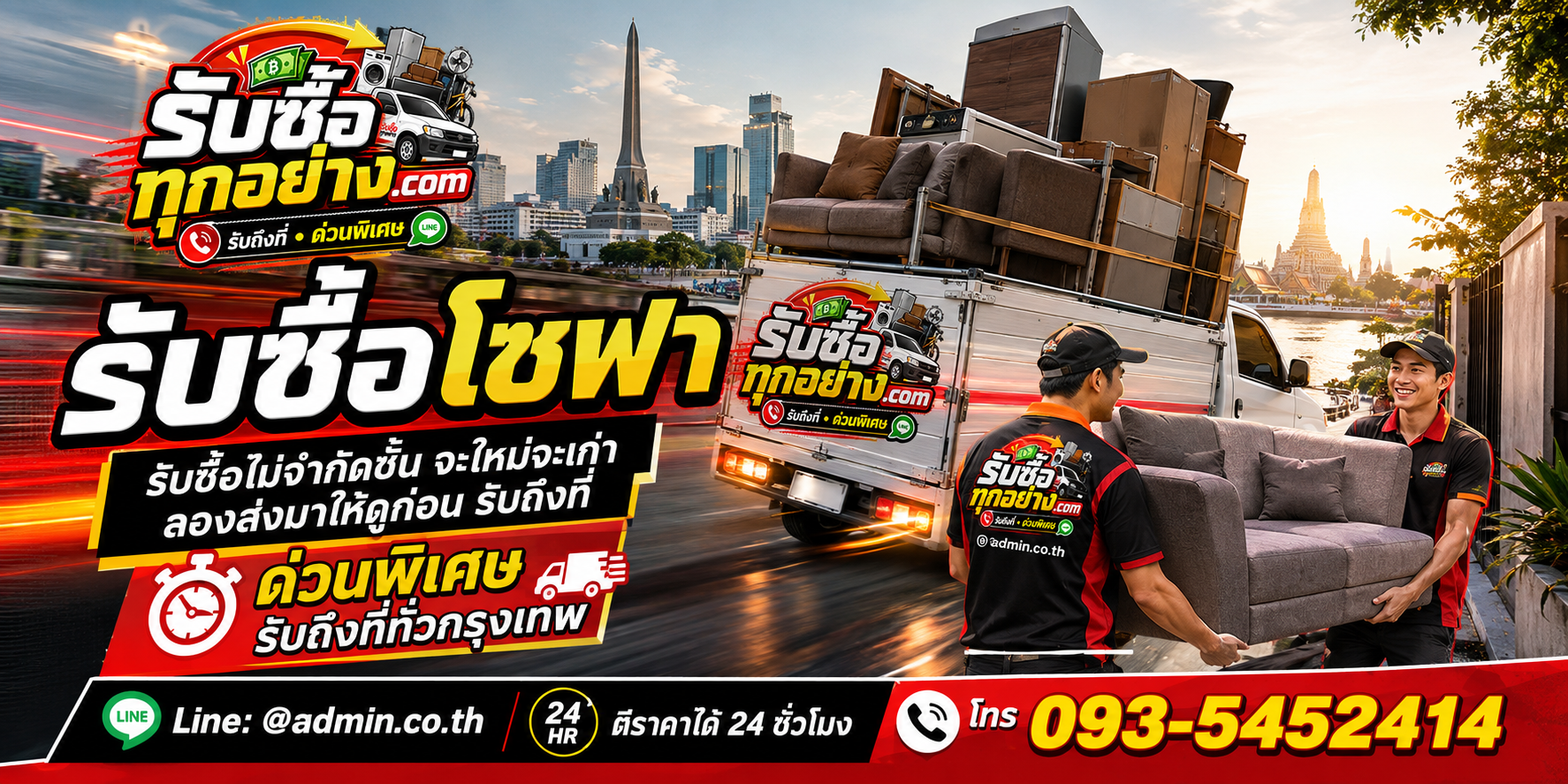 รับซื้อโซฟาเก่า ของเก่ามีค่า