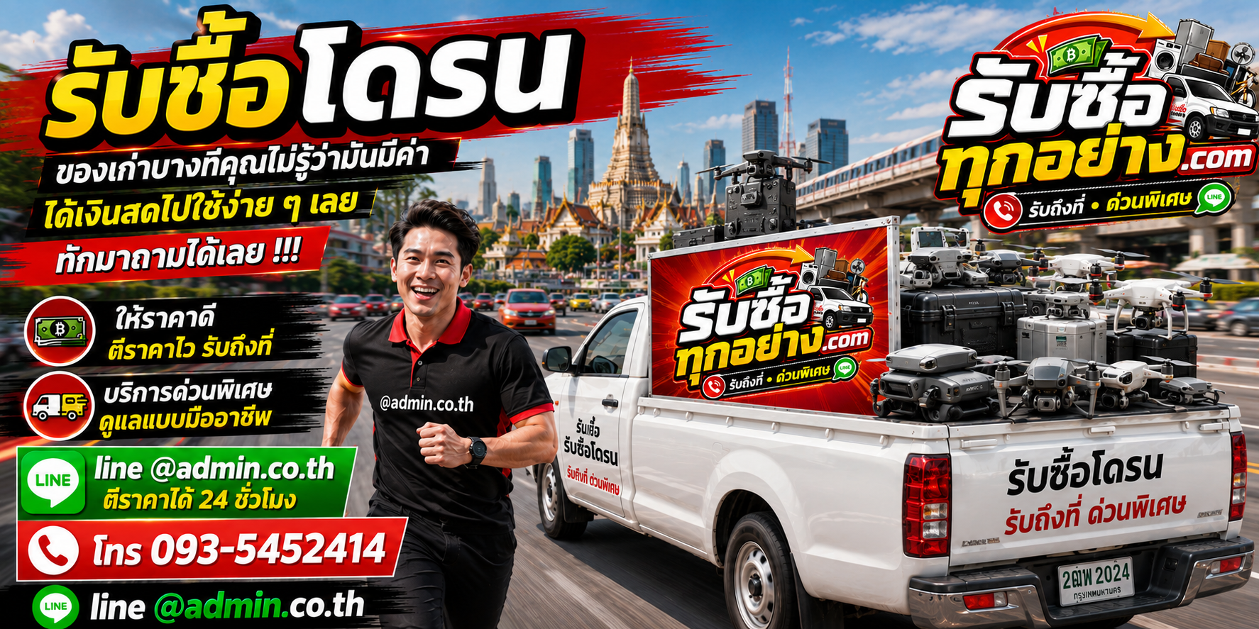รับซื้อโดรน รับซื้อโดรนมือสอง รับถึงที่ ให้ราคาสูง
