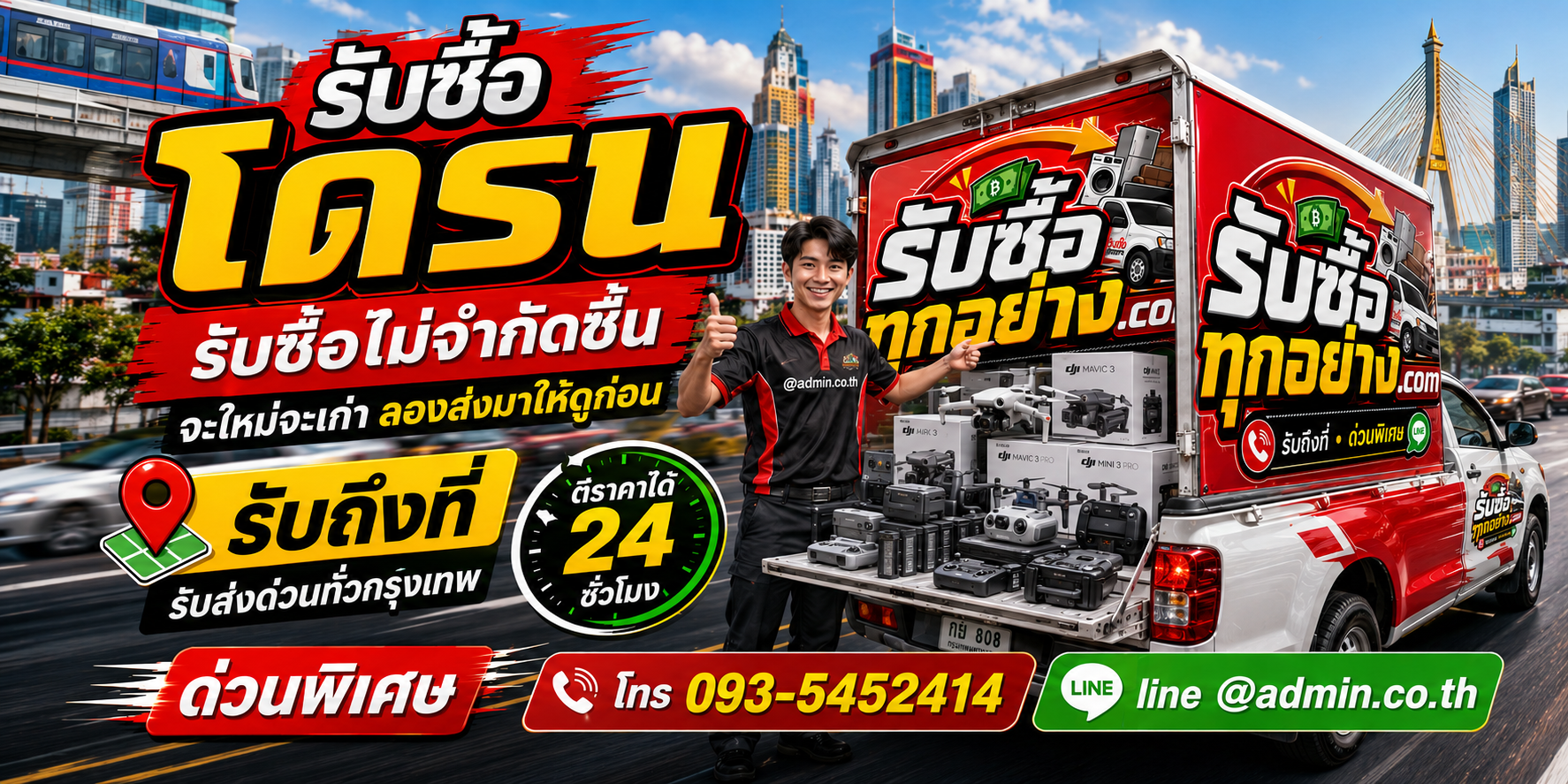 รับซื้อโดรนเก่า โดรนเลิกใช้งาน เปลี่ยนเป็นเงินสด