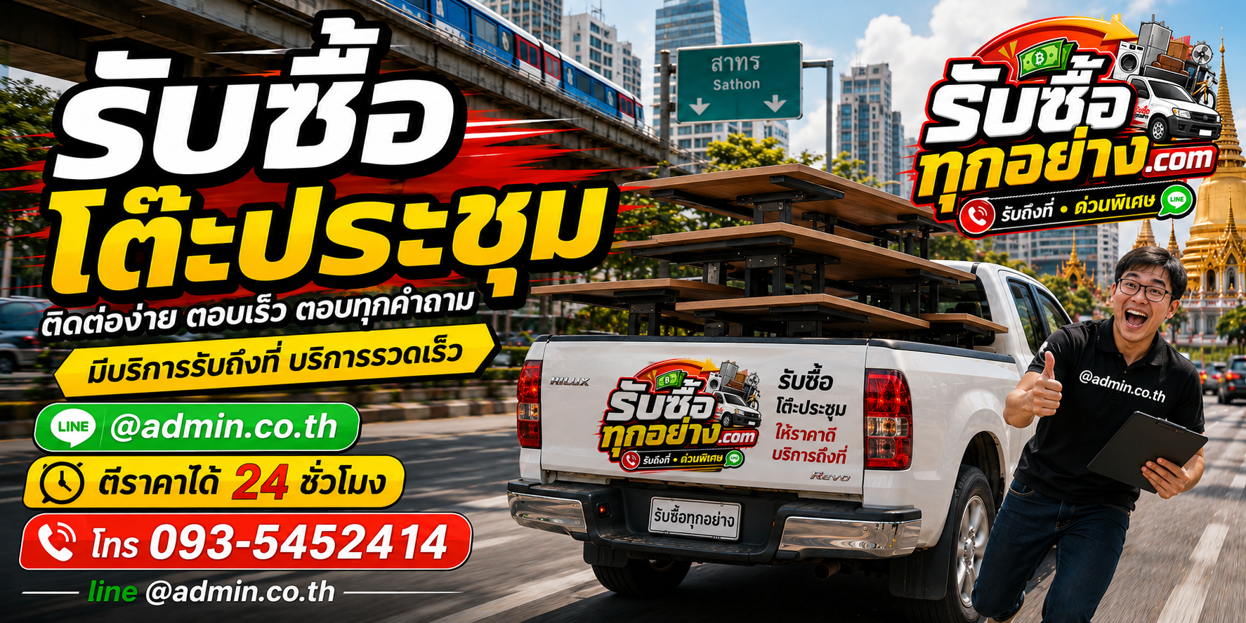 รับซื้อโต๊ะประชุม รับซื้อไม่จำกัดชิ้น รับถึงที่