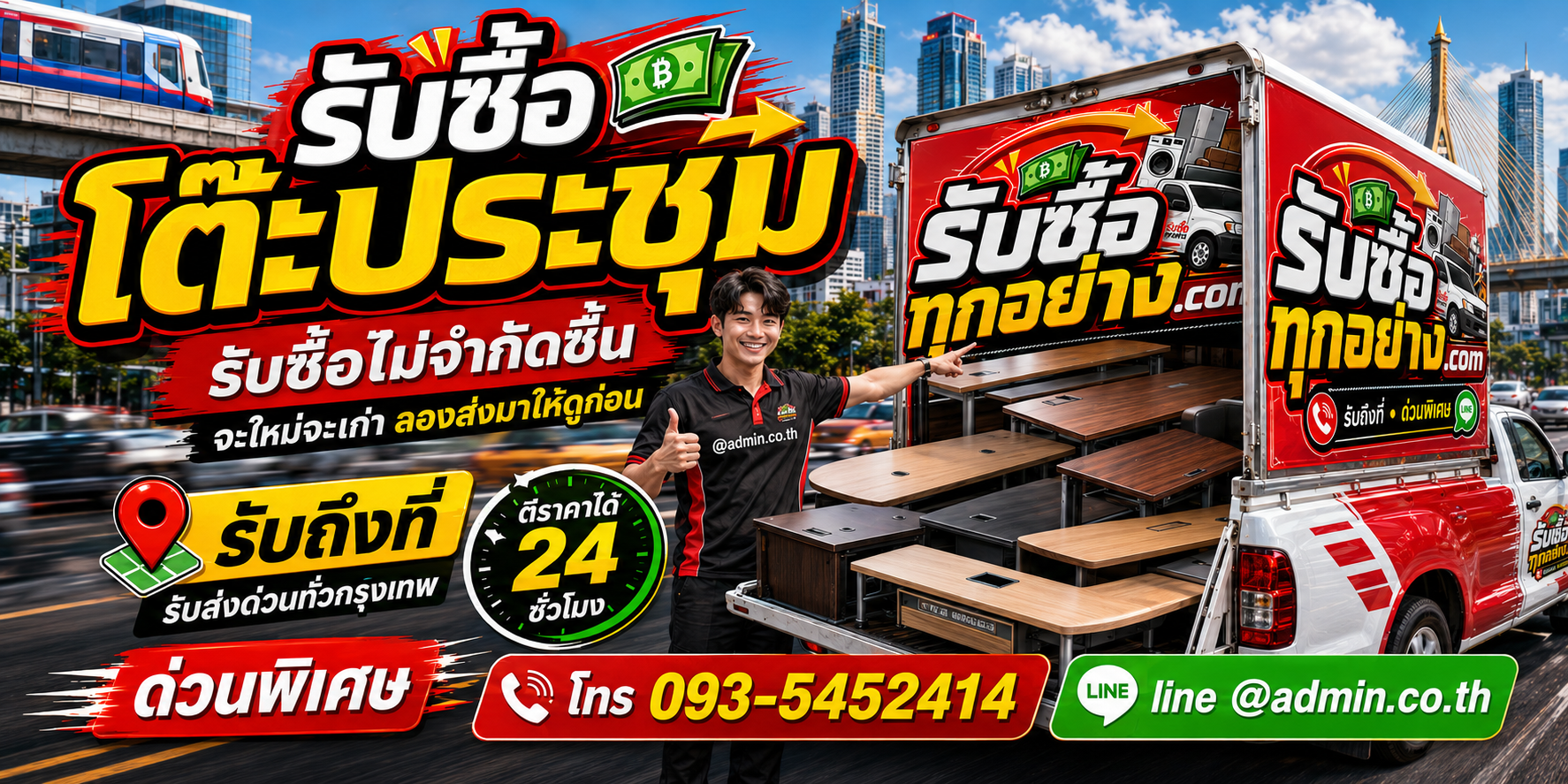 รับซื้อโต๊ะประชุม ของเก่ามีค่าได้เงินสด