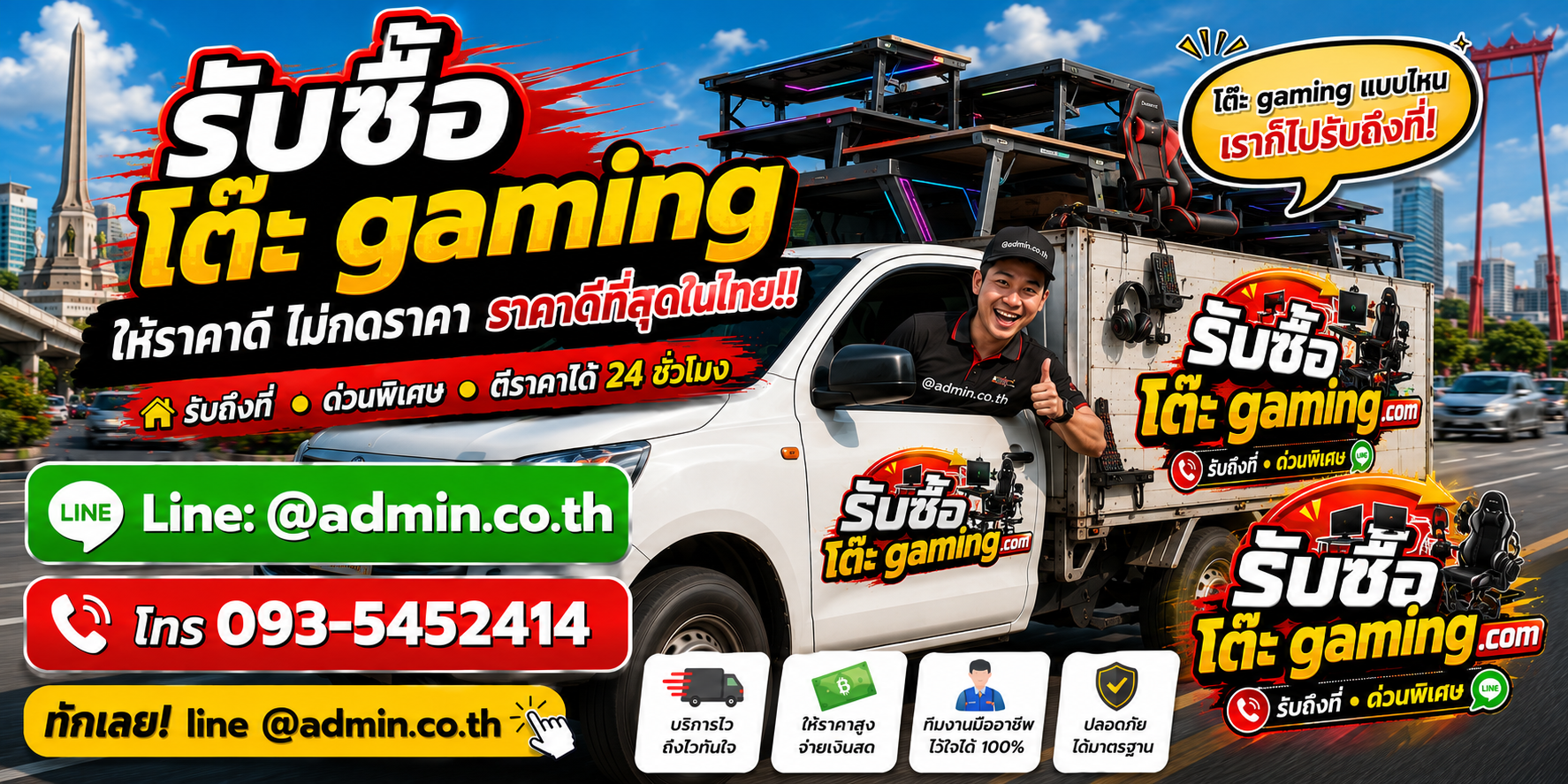 บริการรับซื้อโต๊ะ Gaming ด่วน รับถึงบ้าน บริษัท และร้านเกม
