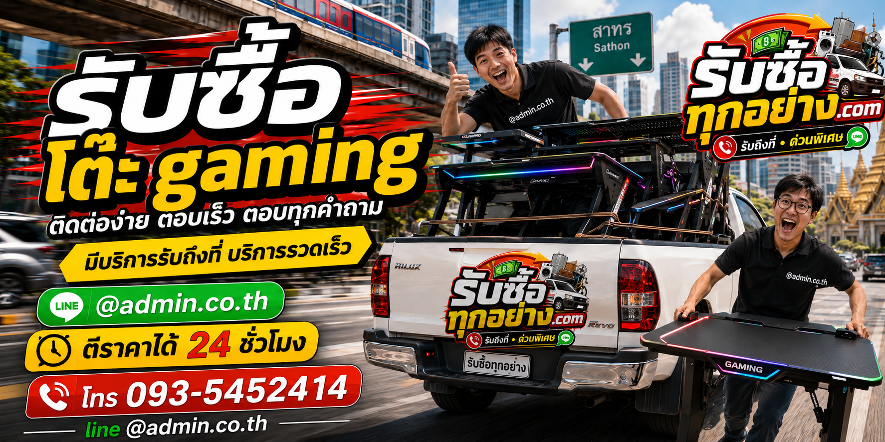 รับซื้อโต๊ะ Gaming ติดต่อไว ส่งรูปประเมินผ่าน LINE และนัดรับถึงที่