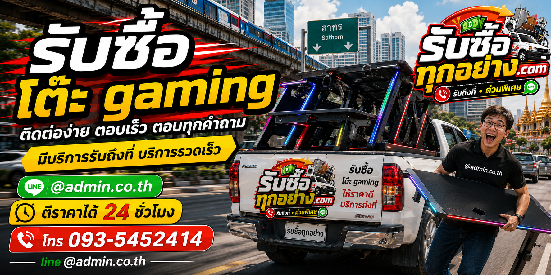 รับซื้อโต๊ะ Gaming มือสอง เก่า รับถึงที่ ตีราคาไว โดย รับซื้อทุกอย่าง.com