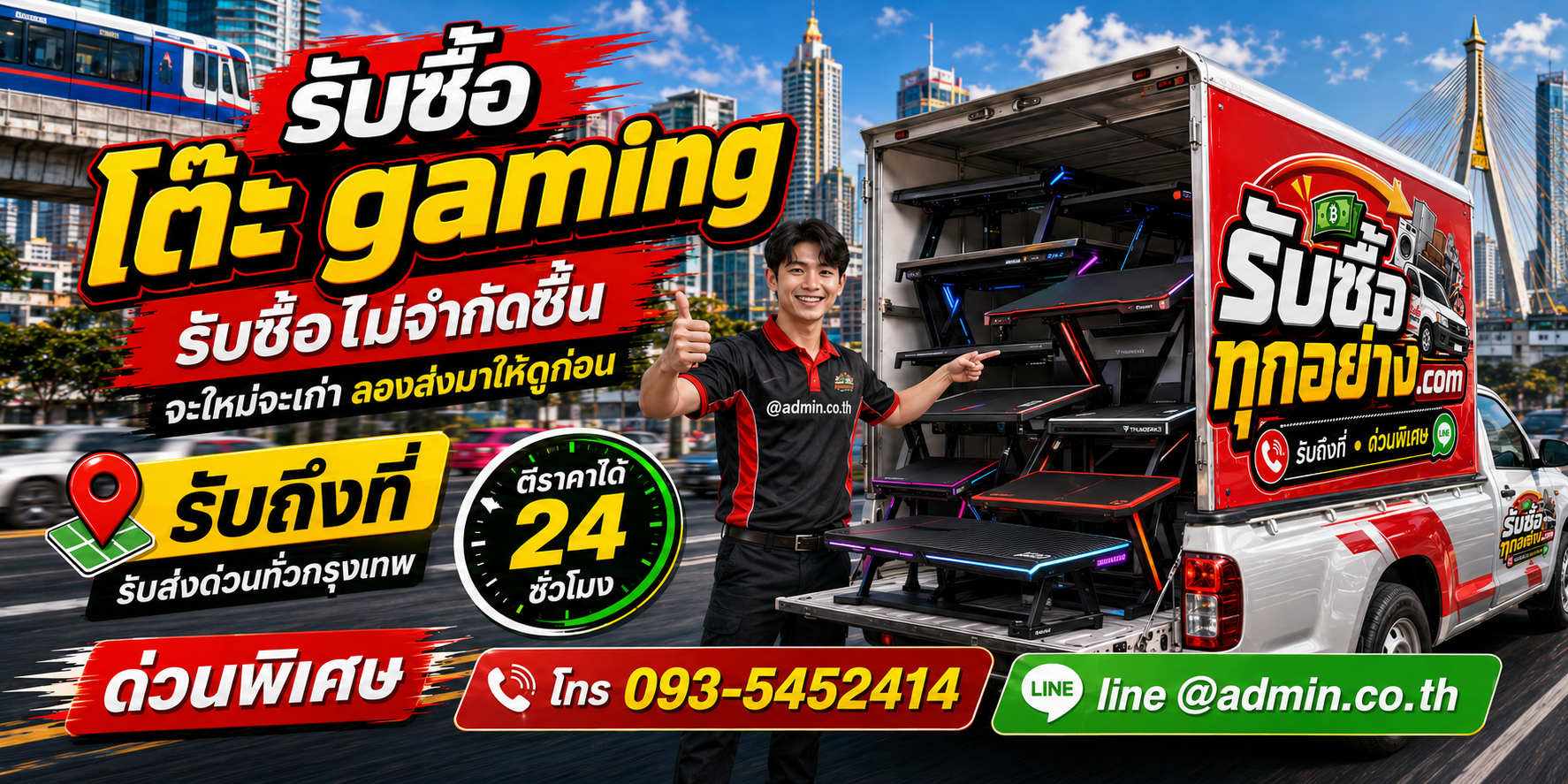 รับซื้อโต๊ะ Gaming เก่า โต๊ะเลิกใช้งาน และโต๊ะพร้อมอุปกรณ์เกมมิ่ง