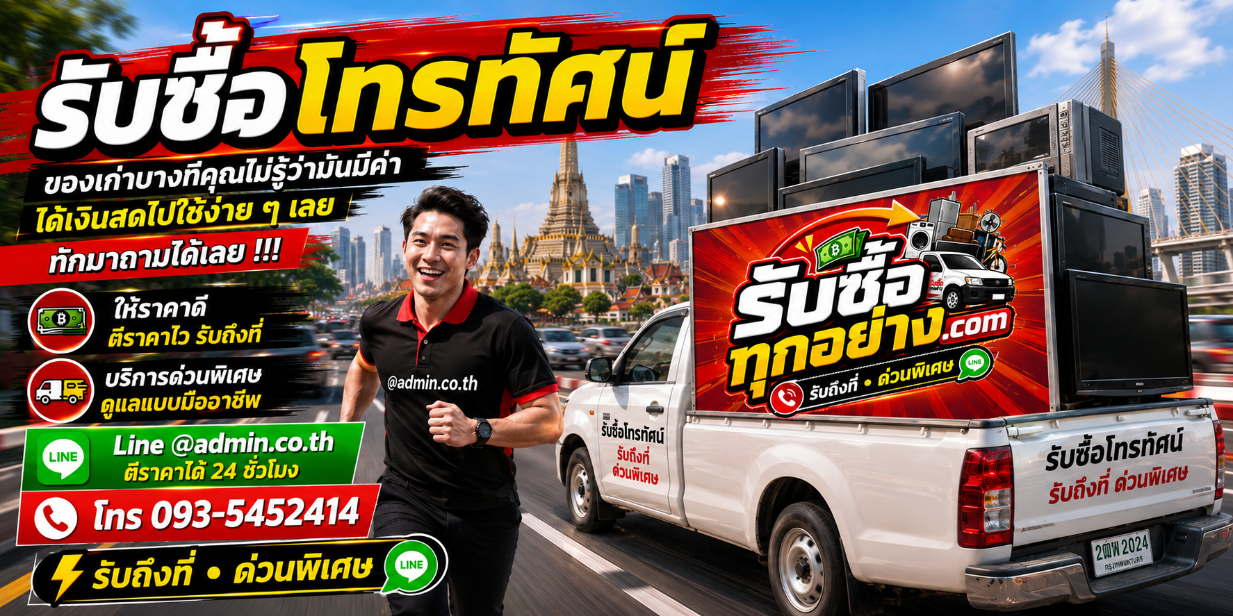 รับซื้อโทรทัศน์มือสอง เก่า รับถึงที่ ด่วน