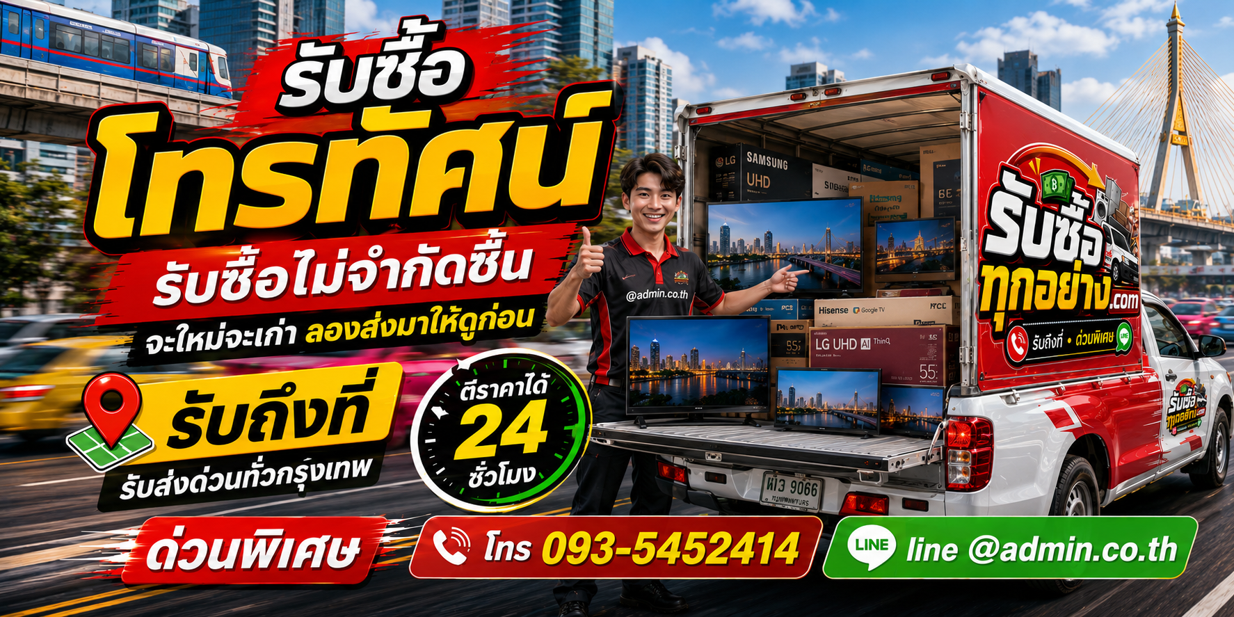 รับซื้อโทรทัศน์เก่า ให้ราคาดี