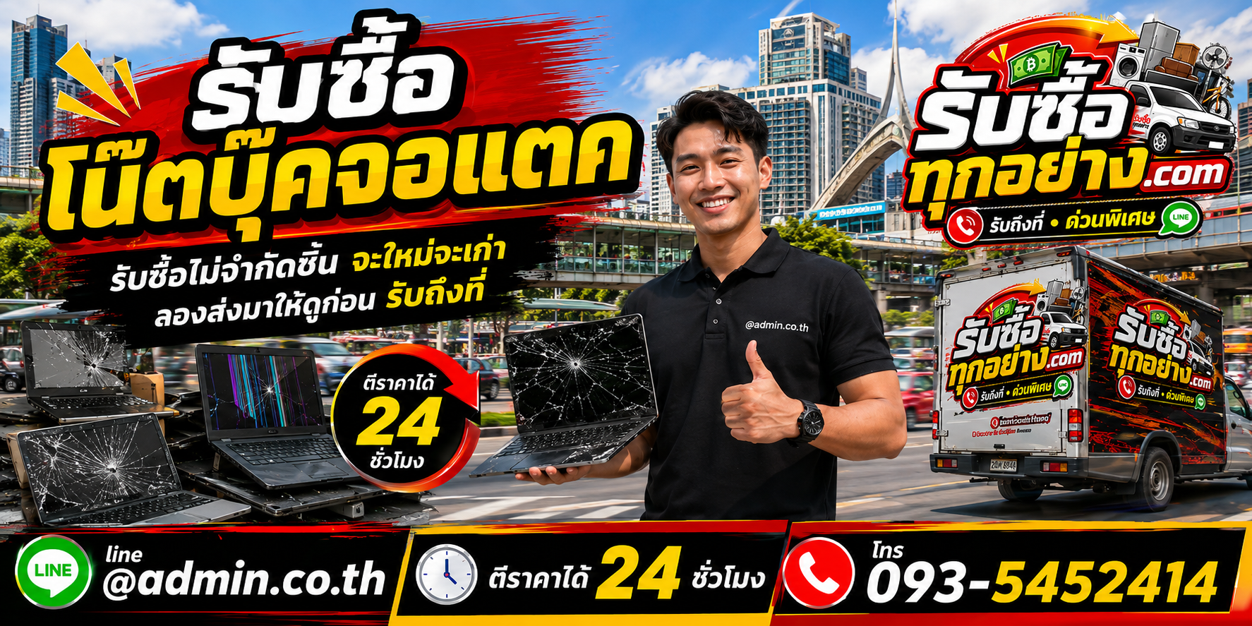 รับซื้อโน๊ตบุ๊คจอแตก ของเก่ามีค่าได้เงินสด