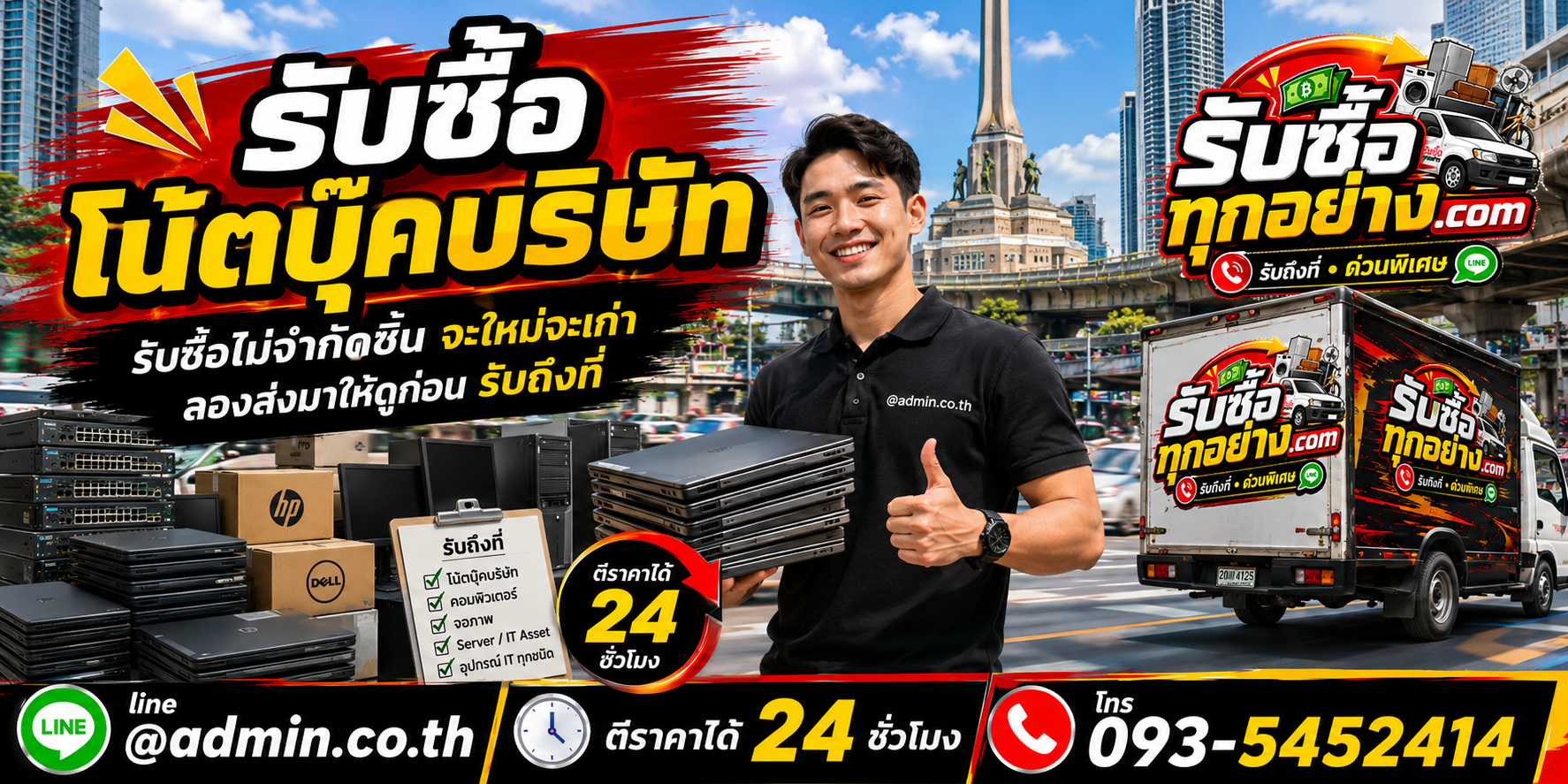รับซื้อโน๊ตบุ๊คบริษัทเก่า ปลดระวาง และงานเหมา