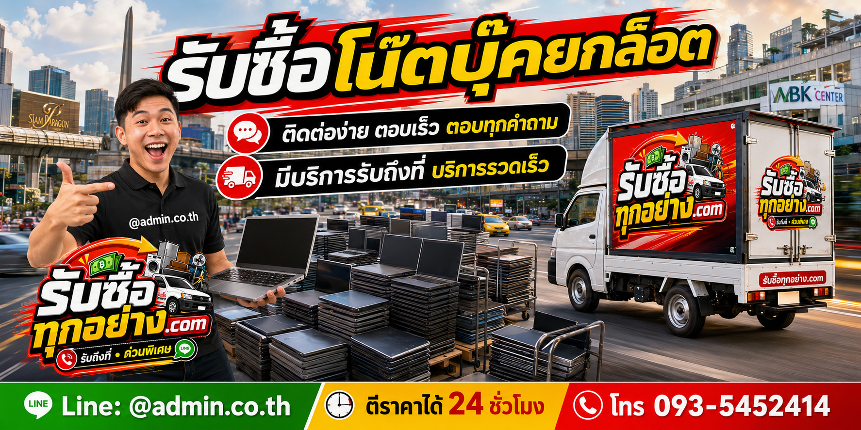 รับซื้อโน๊ตบุ๊คยกล็อต ติดต่อง่ายตอบเร็ว มีบริการรับถึงที่