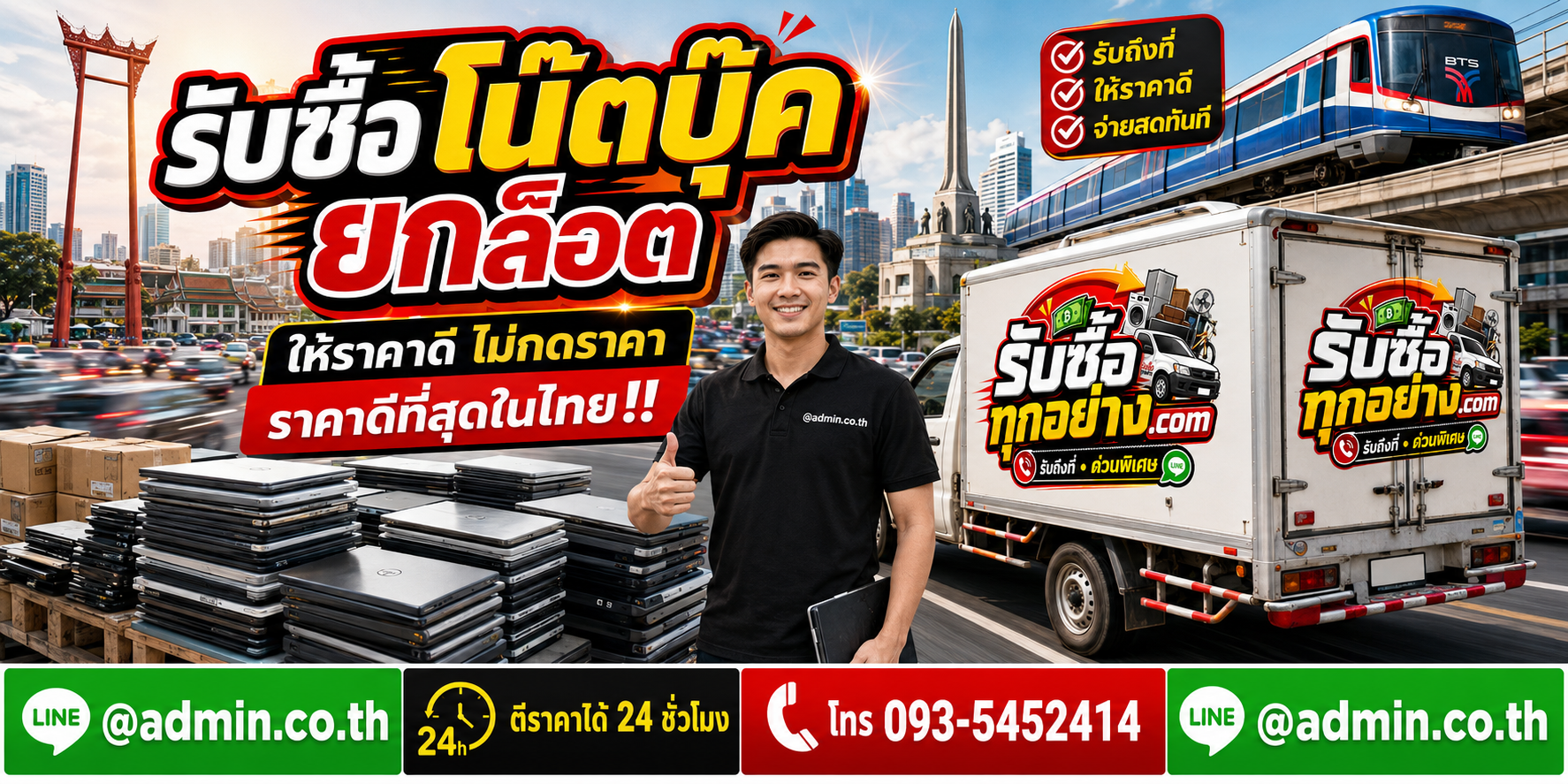 รับซื้อโน๊ตบุ๊คยกล็อต รับซื้อยกล็อตไม่จำกัดจำนวน รับถึงที่