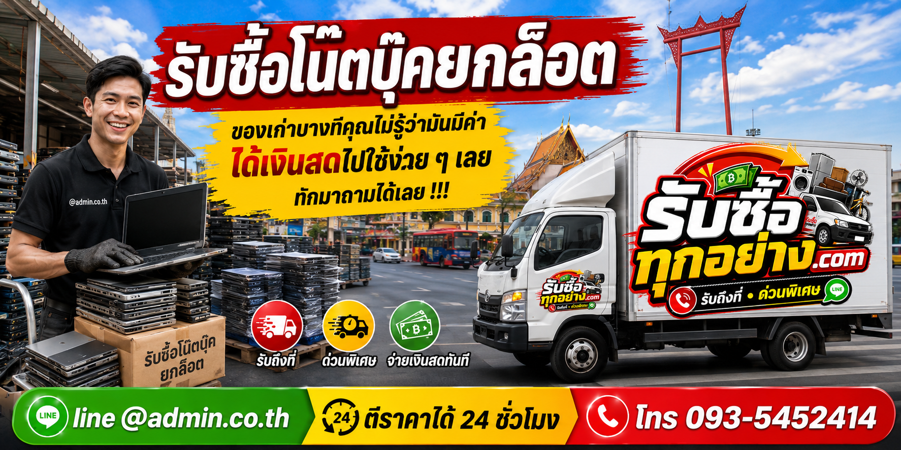 รับซื้อโน๊ตบุ๊คยกล็อต ของเก่ามีค่าได้เงินสด