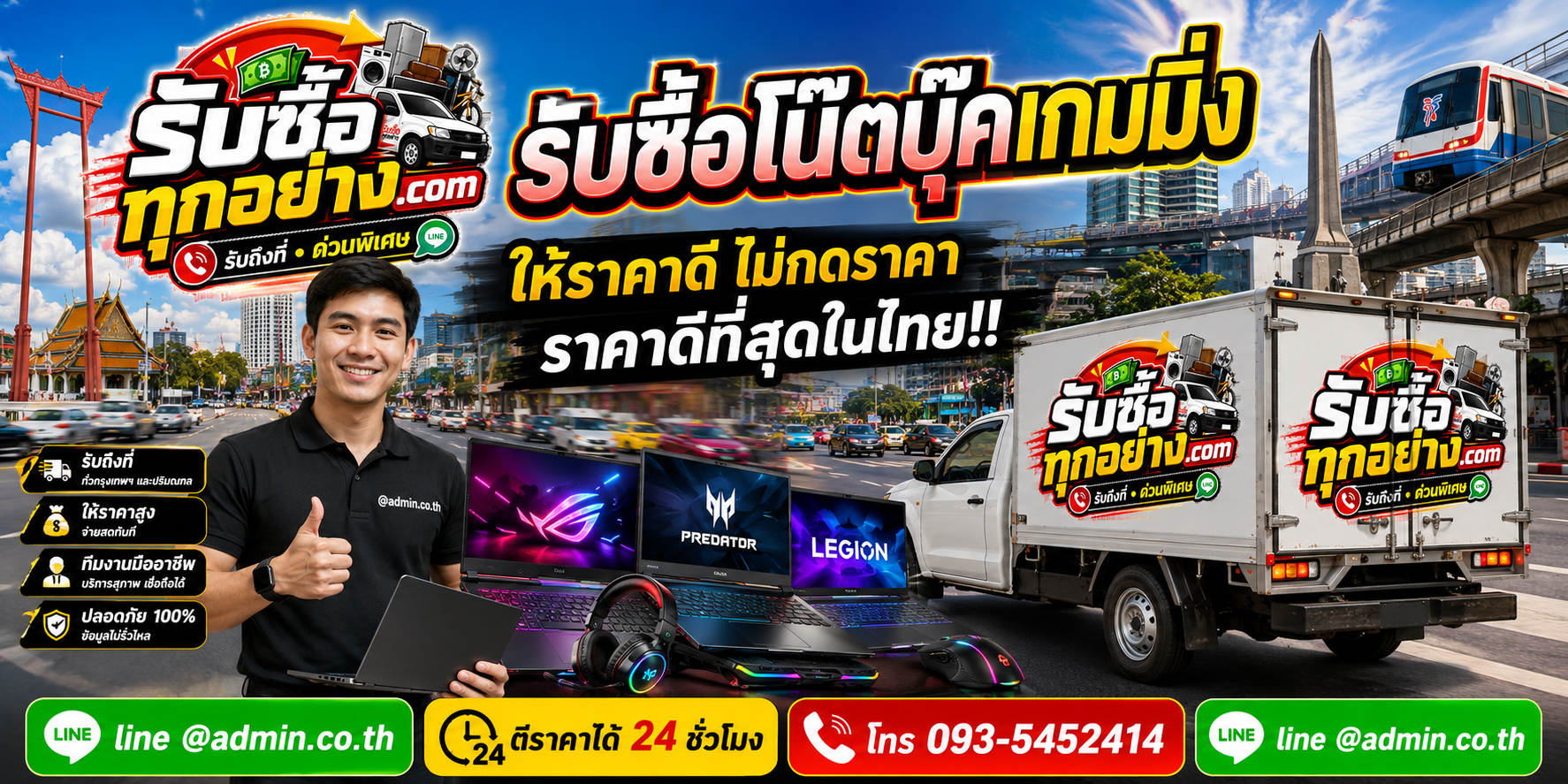 รับซื้อ Notebook Gaming ไม่จำกัดชิ้น บริการด่วนและรับถึงที่