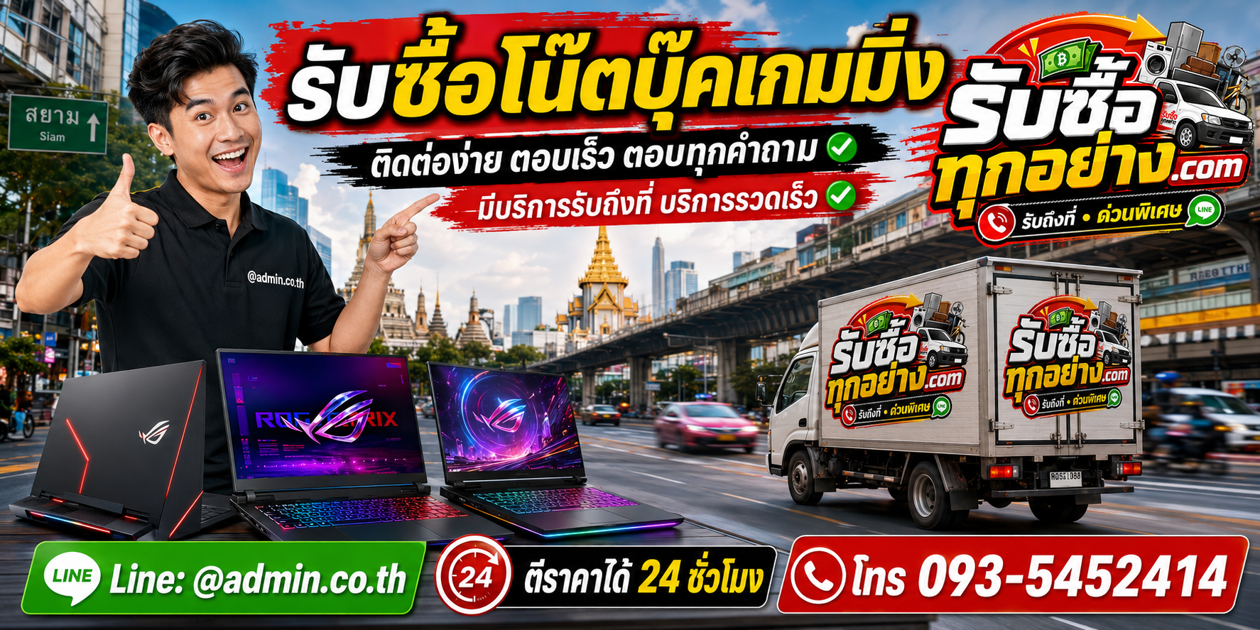 รับซื้อ Notebook Gaming ติดต่อง่าย ตอบเร็ว บริการรับถึงที่