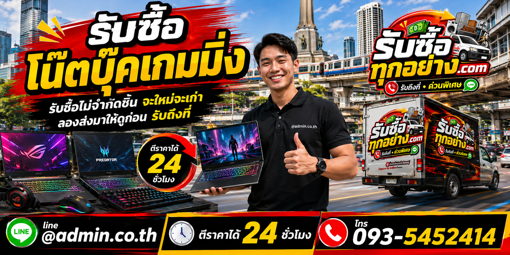 รับซื้อ Notebook Gaming เก่า เปลี่ยนเครื่องไม่ได้ใช้ให้เป็นเงินสด