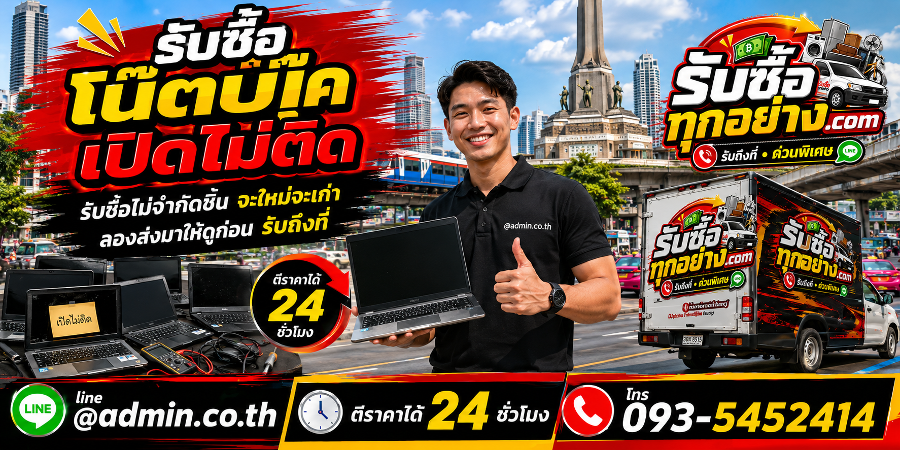 รับซื้อโน๊ตบุ๊คเปิดไม่ติด ของเก่ามีค่าได้เงินสด