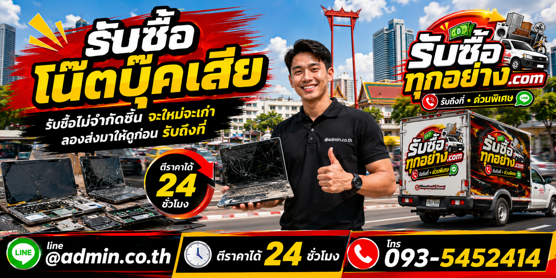 รับซื้อโน๊ตบุ๊คเสีย ของเก่ามีค่าได้เงินสด