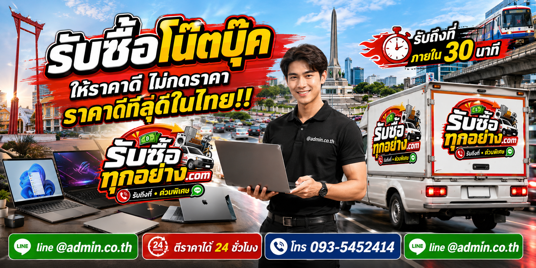 บริการรับซื้อ Notebook ด่วนและรับถึงที่