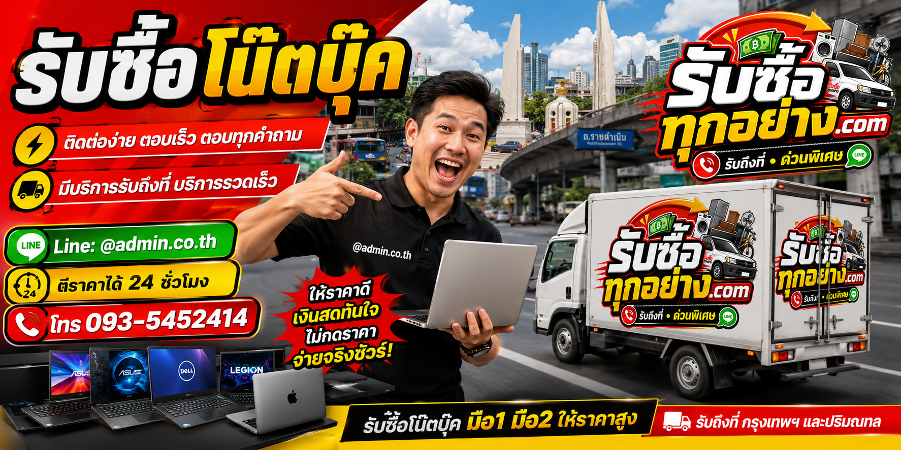 รับซื้อ Notebook ติดต่อด่วน ประเมินตามรุ่นและสเปก