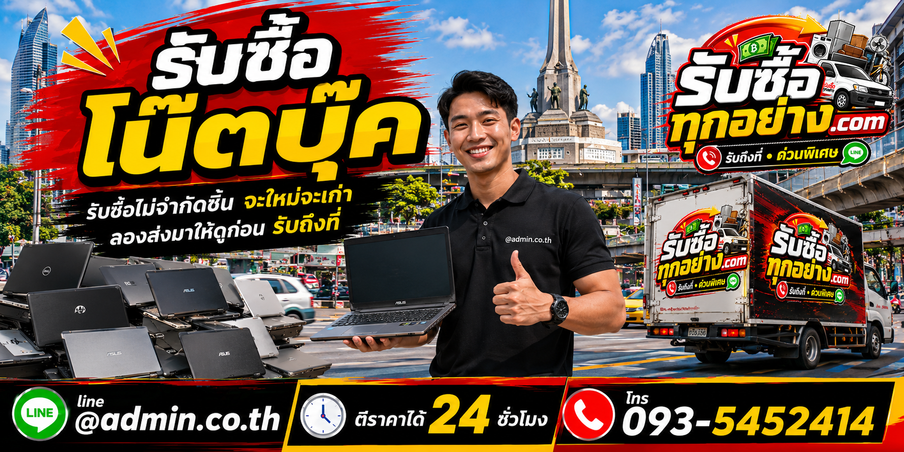 รับซื้อ Notebook เก่า จอแตก และเปิดไม่ติด
