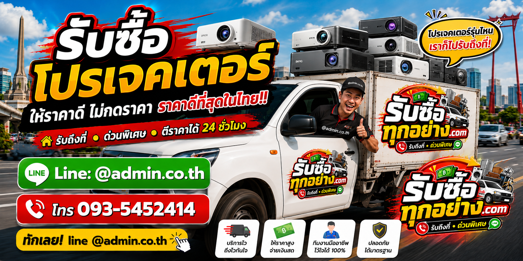 รับซื้อจอโปรเจคเตอร์ไม่จำกัดชิ้น บริการด่วน