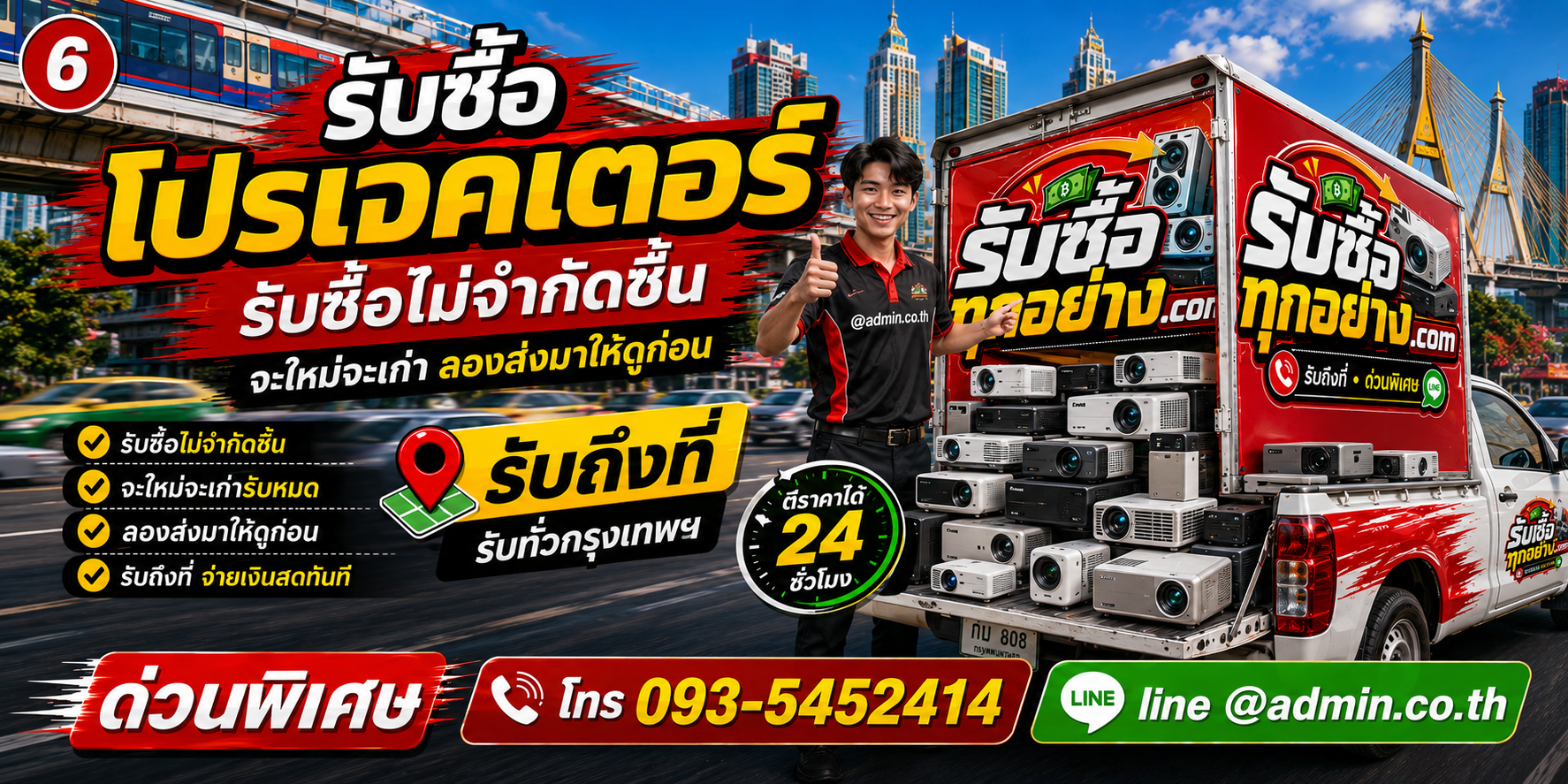 รับซื้อจอโปรเจคเตอร์เก่า ของเก่ายังมีมูลค่า