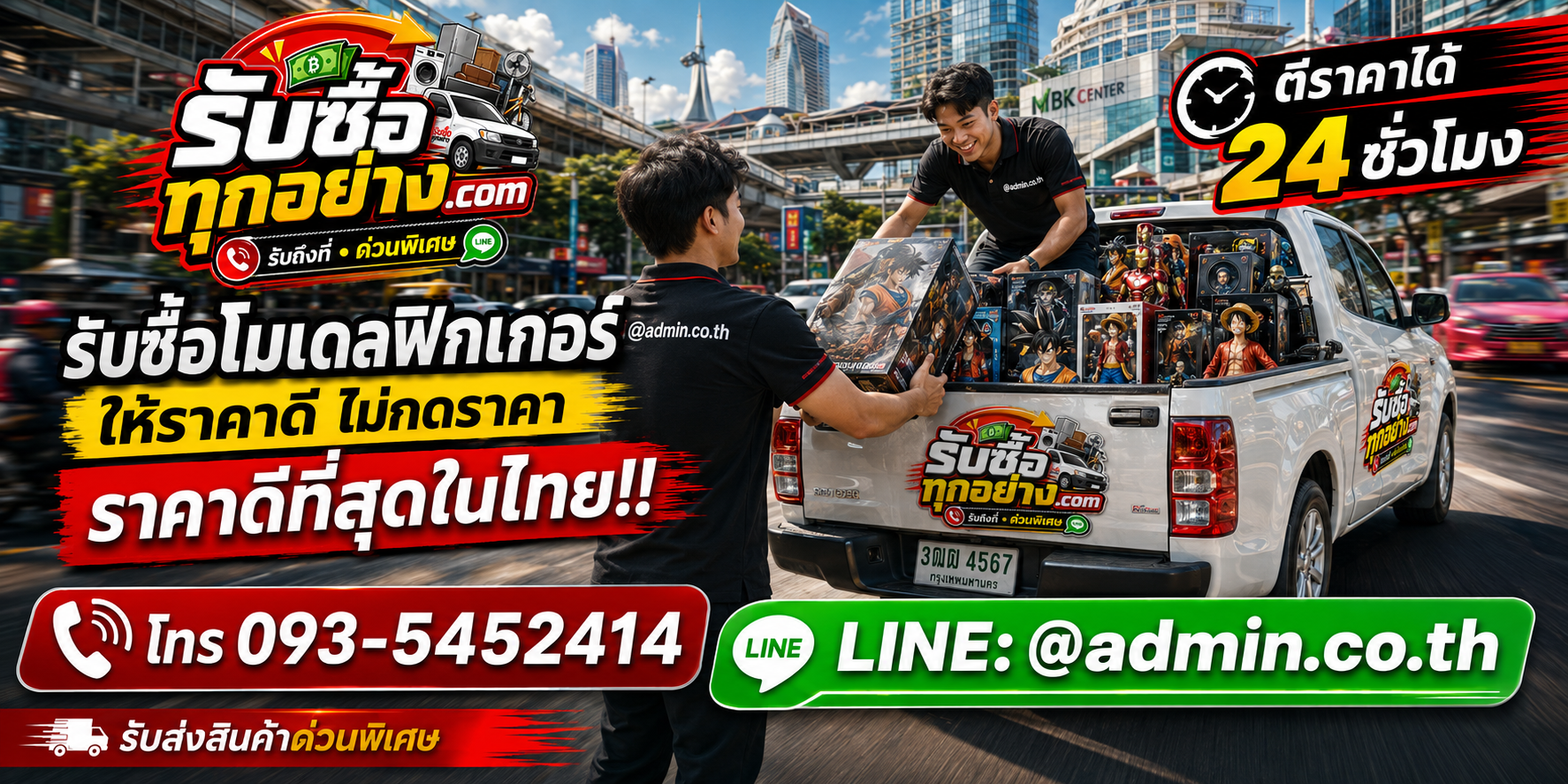 รับซื้อโมเดลฟิกเกอร์และของสะสมด่วนถึงที่