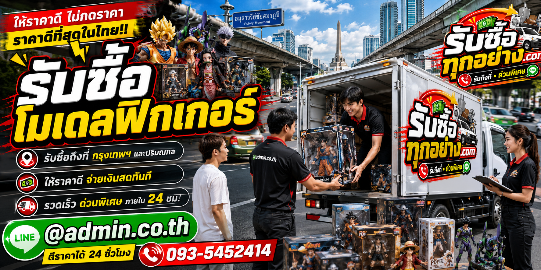 รับซื้อโมเดลฟิกเกอร์ รับถึงที่ กรุงเทพและปริมณฑล