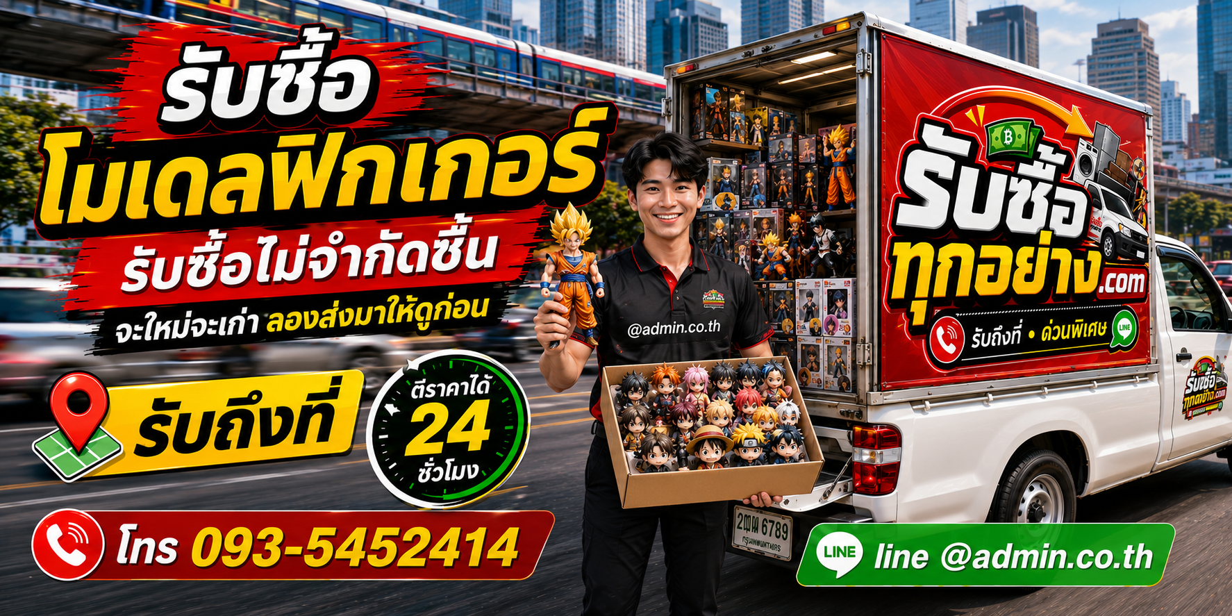 รับซื้อโมเดลฟิกเกอร์ ของเก่าสะสมมีมูลค่า