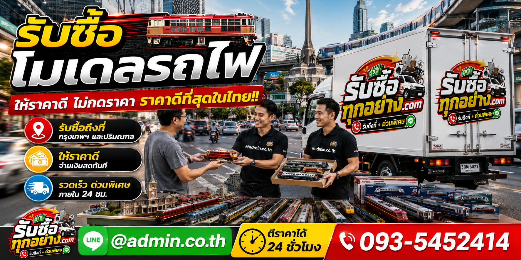 รับซื้อโมเดลรถไฟ ติดต่อง่ายตอบเร็ว มีบริการรับถึงที่