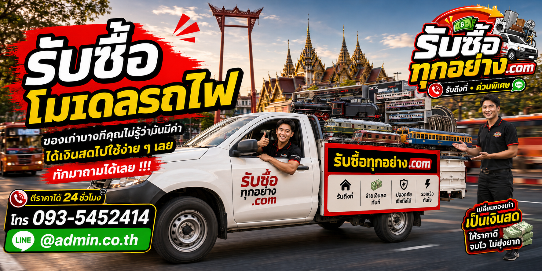 รับซื้อโมเดลรถไฟ รับซื้อไม่จำกัดชิ้น รับถึงที่