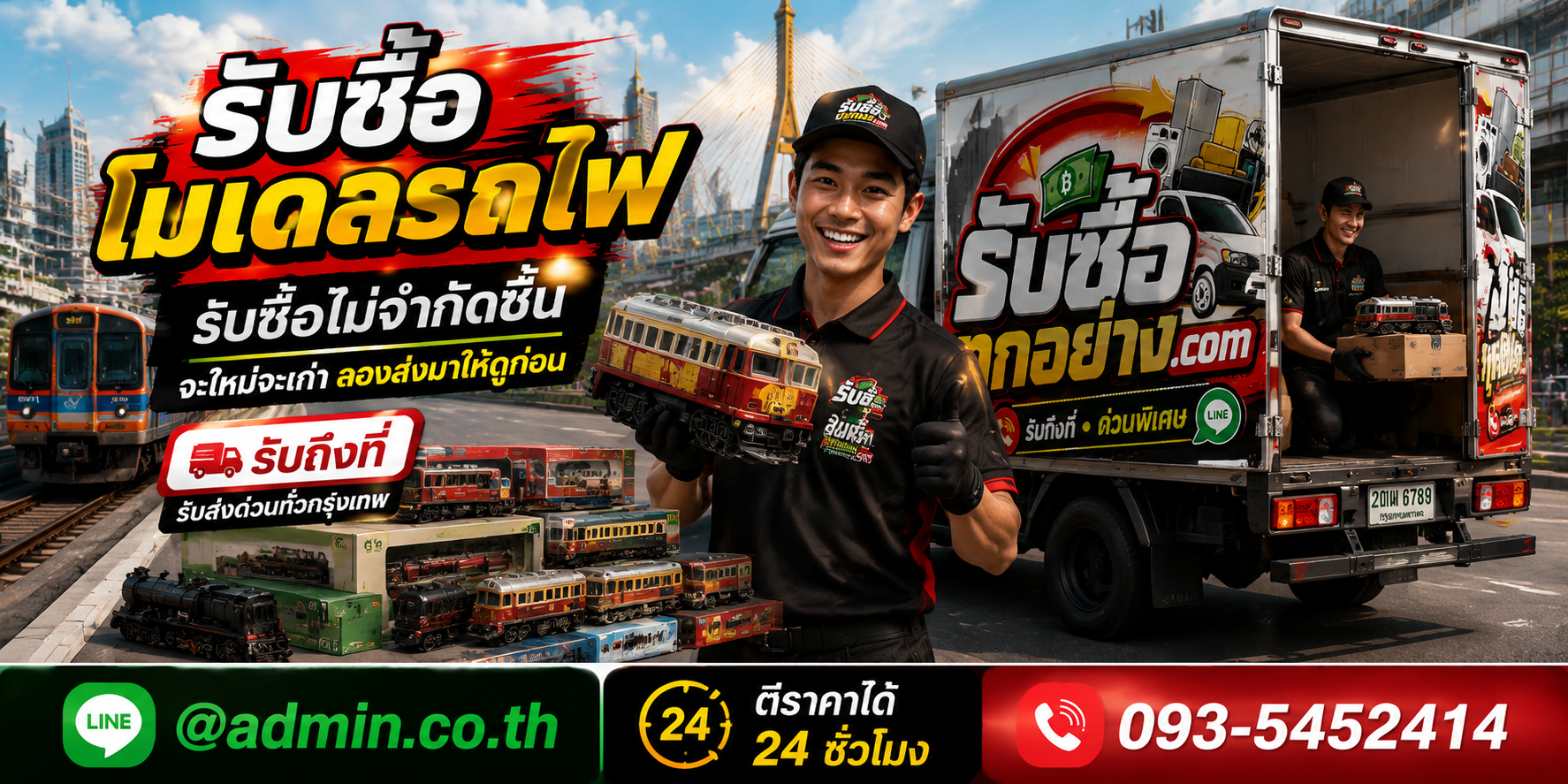 รับซื้อโมเดลรถไฟ ของเก่ามีค่าได้เงินสด