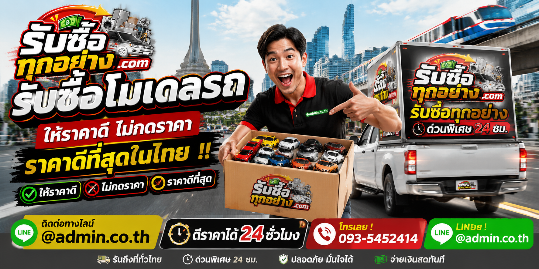 รับซื้อโมเดลรถ ติดต่อง่าย ตอบไว มีบริการรับถึงที่