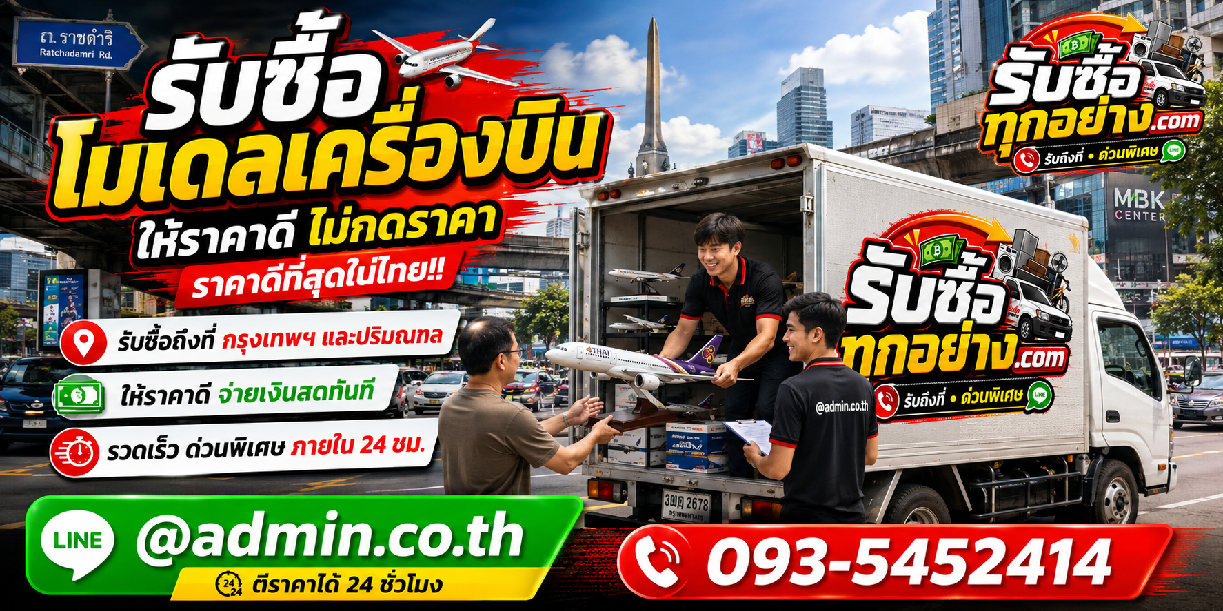 รับซื้อโมเดลเครื่องบิน ติดต่อง่าย ตอบเร็ว มีบริการรับถึงที่