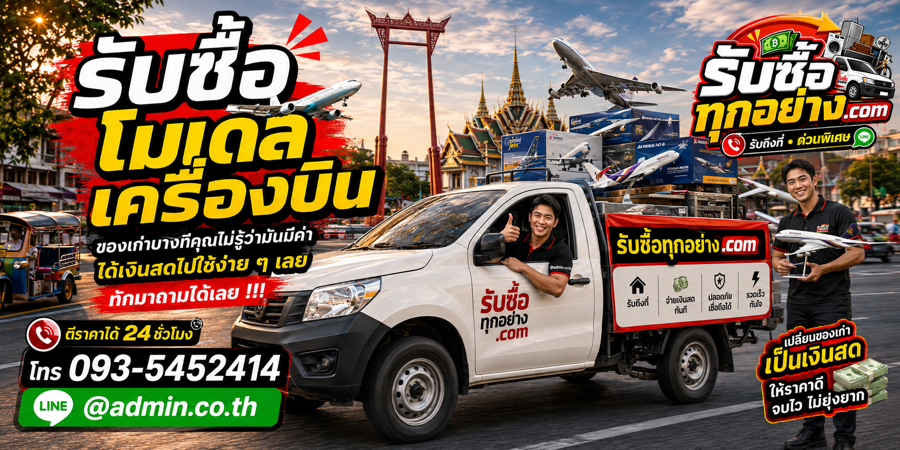 รับซื้อโมเดลเครื่องบินมือสอง รับซื้อไม่จำกัดชิ้น รับถึงที่