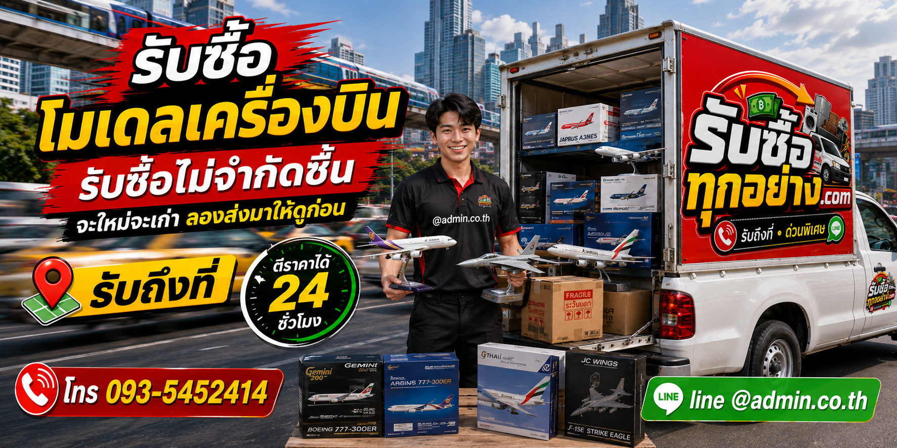 รับซื้อโมเดลเครื่องบินเก่า ของสะสมมีค่าเปลี่ยนเป็นเงินสด