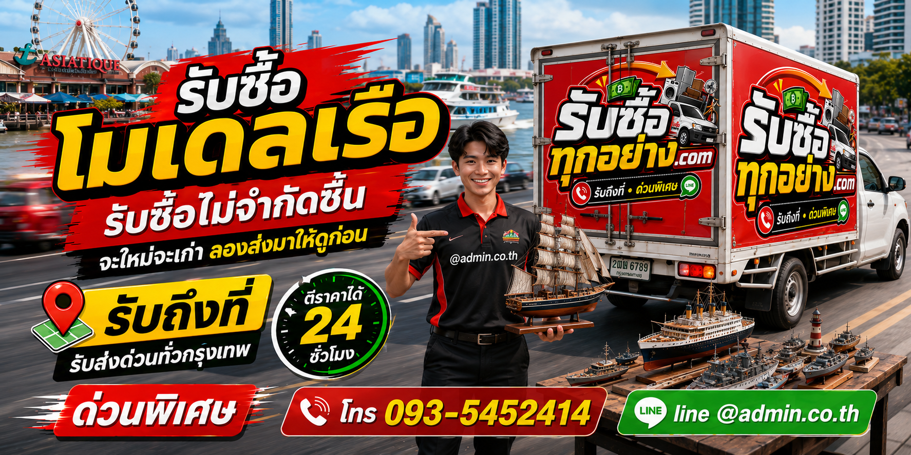 รับซื้อโมเดลเรือเก่า ของสะสมมีมูลค่า