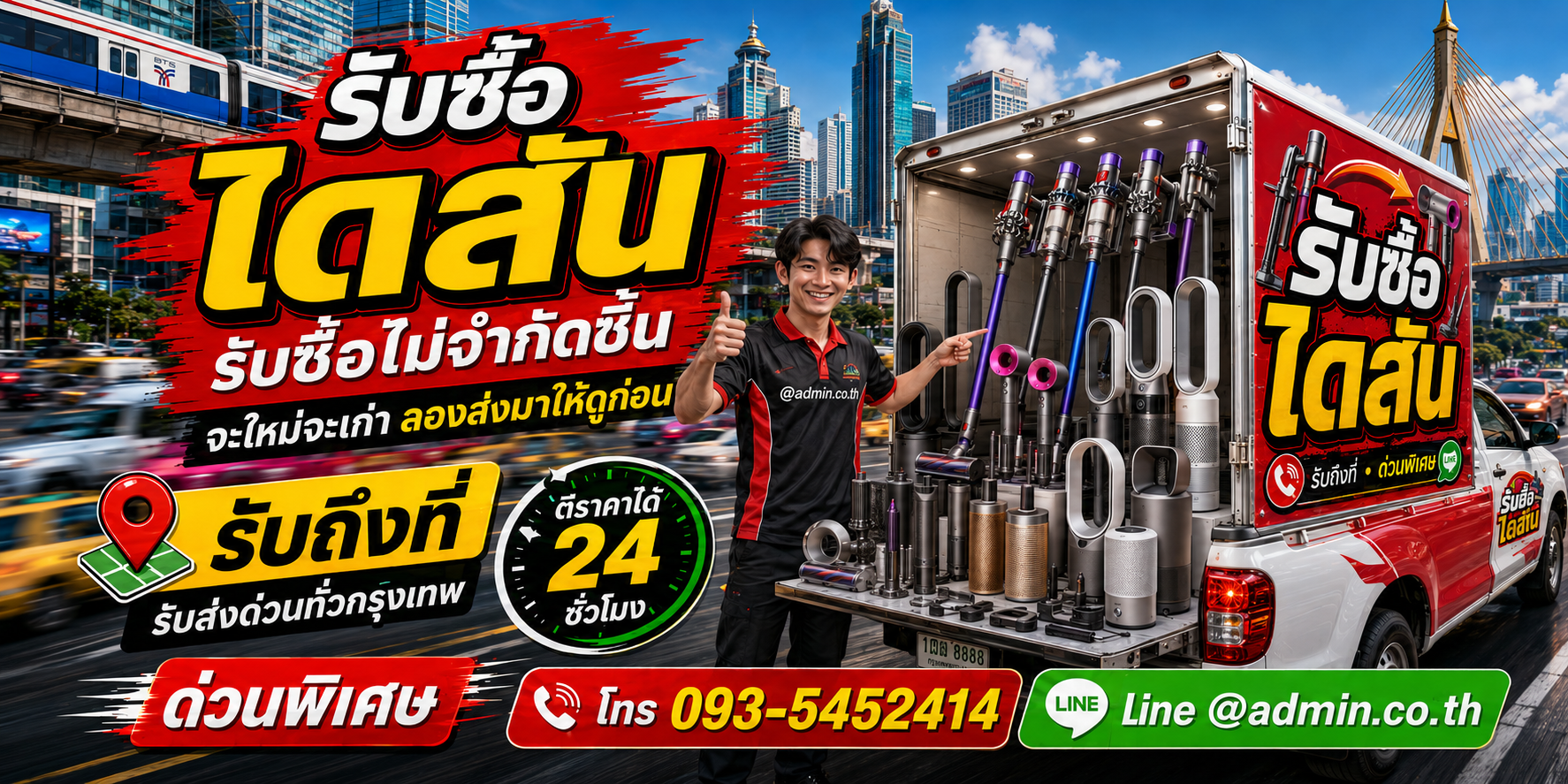 รับซื้อไดสันเก่า เครื่องดูดฝุ่น อุปกรณ์ทำผม และเครื่องฟอกอากาศ
