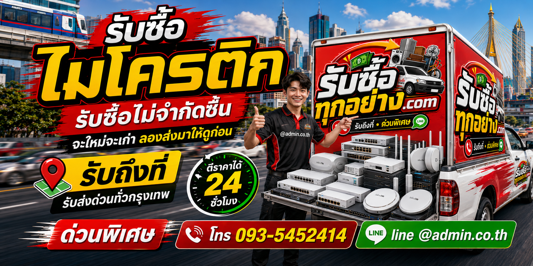 รับซื้อไมโครติก ของเก่ามีค่าได้เงินสด