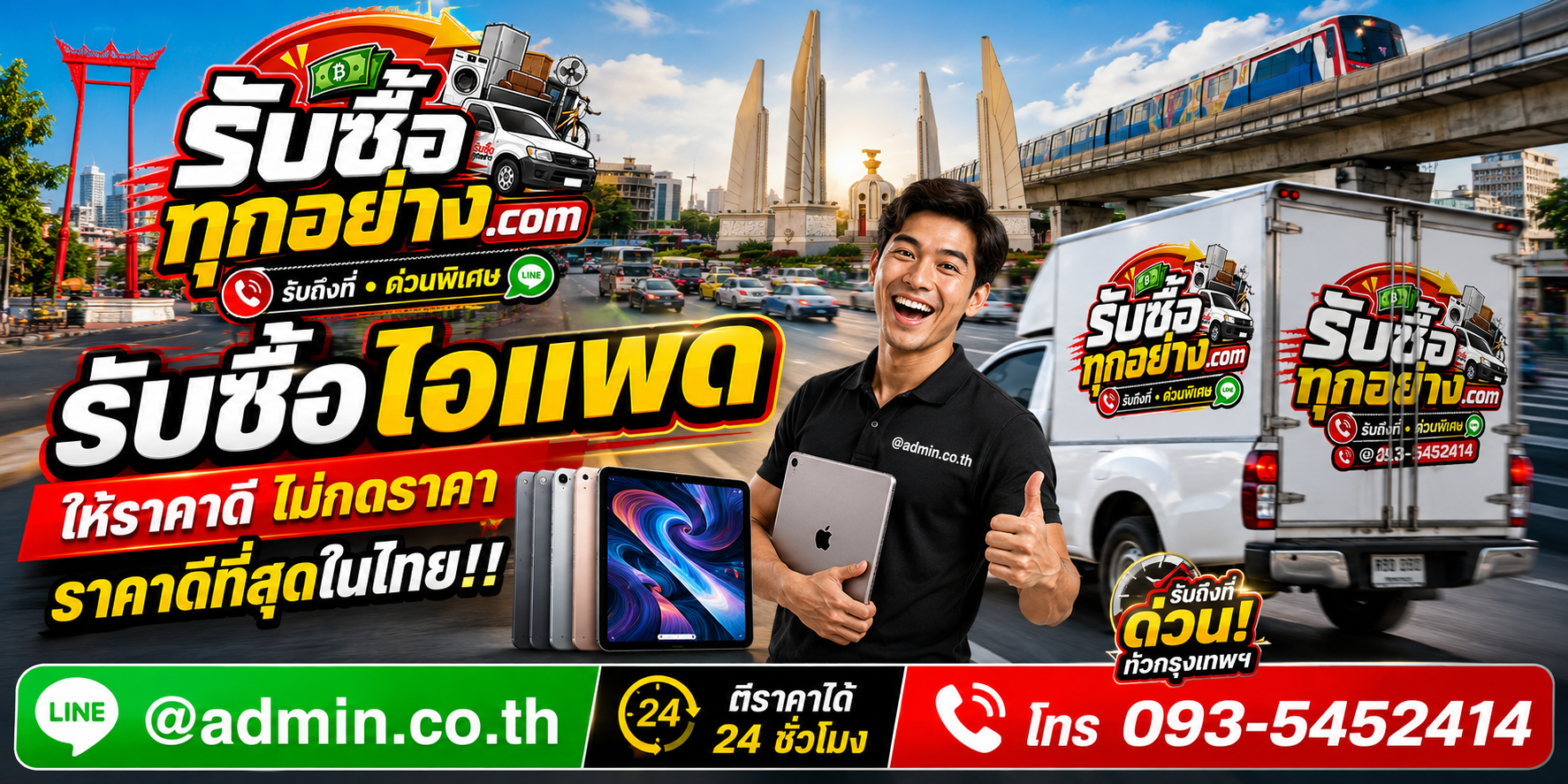 บริการรับซื้อ iPad ด่วน พนักงานไปรับถึงบ้านและสำนักงาน