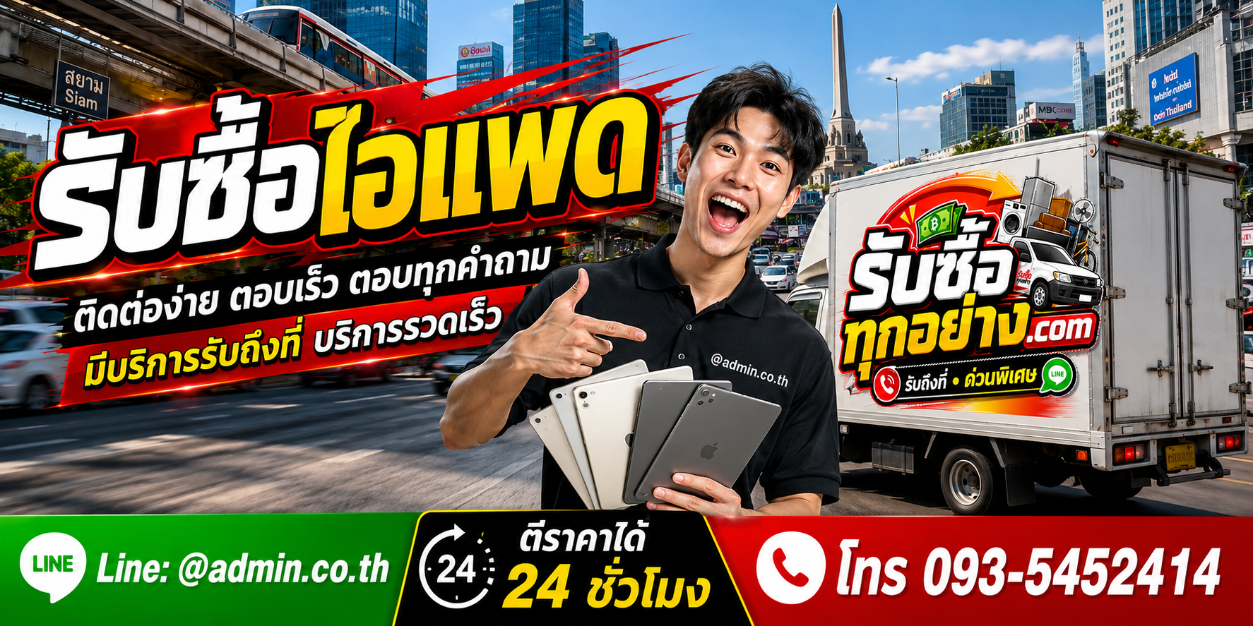 รับซื้อ iPad ติดต่อง่าย ตอบเร็ว มีบริการรับถึงที่