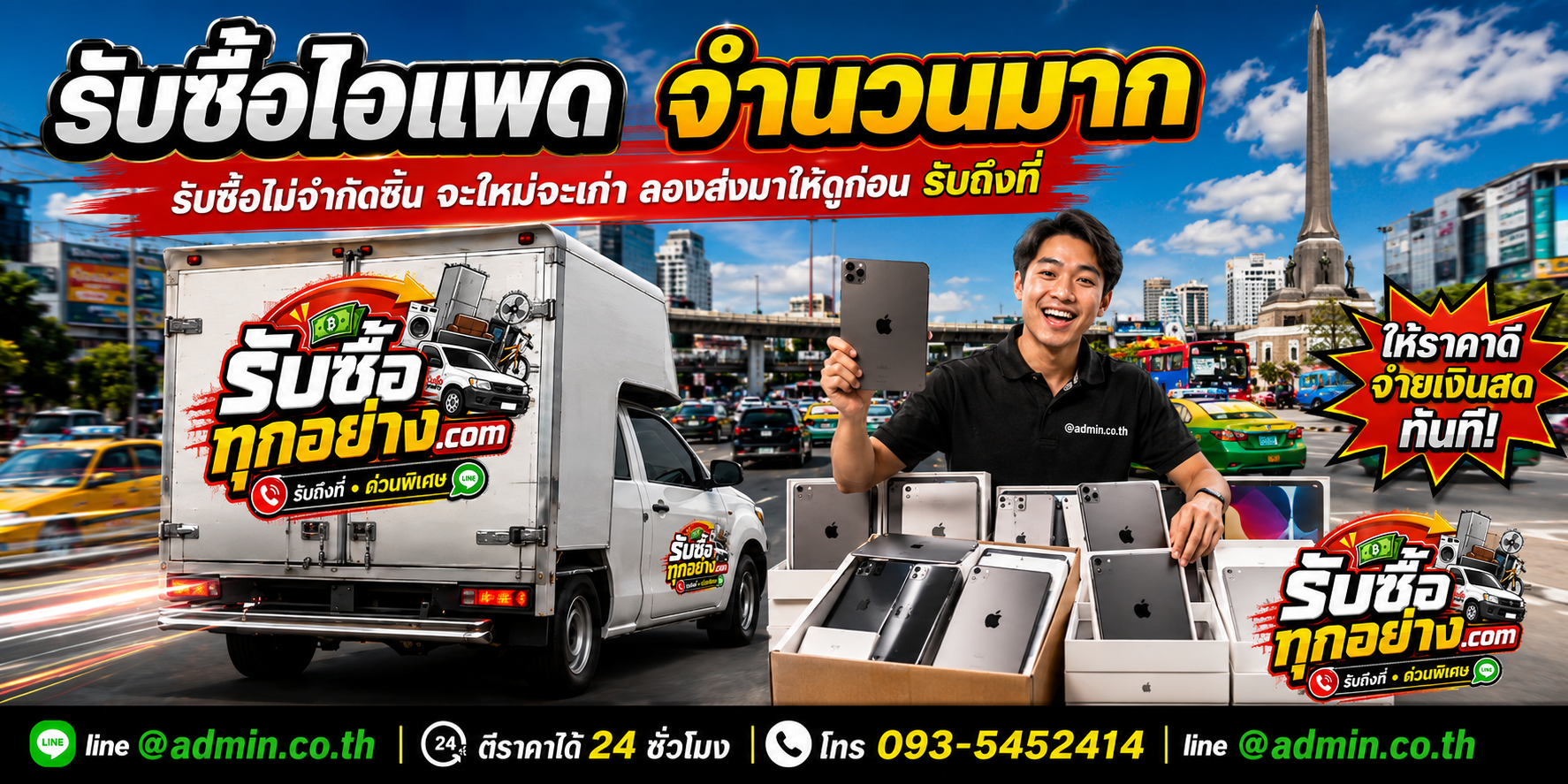 รับซื้อ iPad เก่า ของเก่ายังมีค่า เปลี่ยนเป็นเงินสด