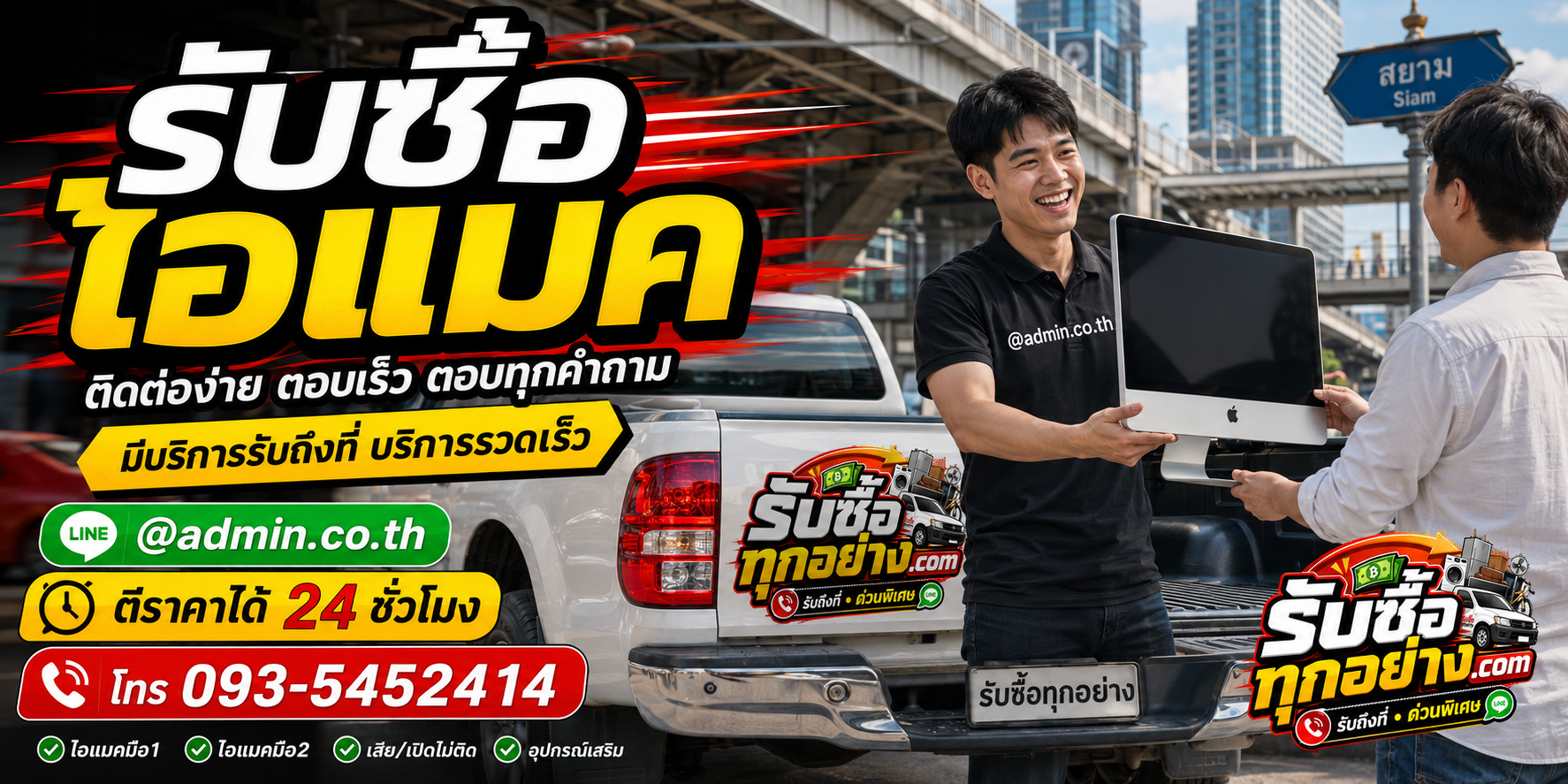 รับซื้อ iMac ติดต่อง่าย ตอบเร็ว มีบริการรับถึงที่