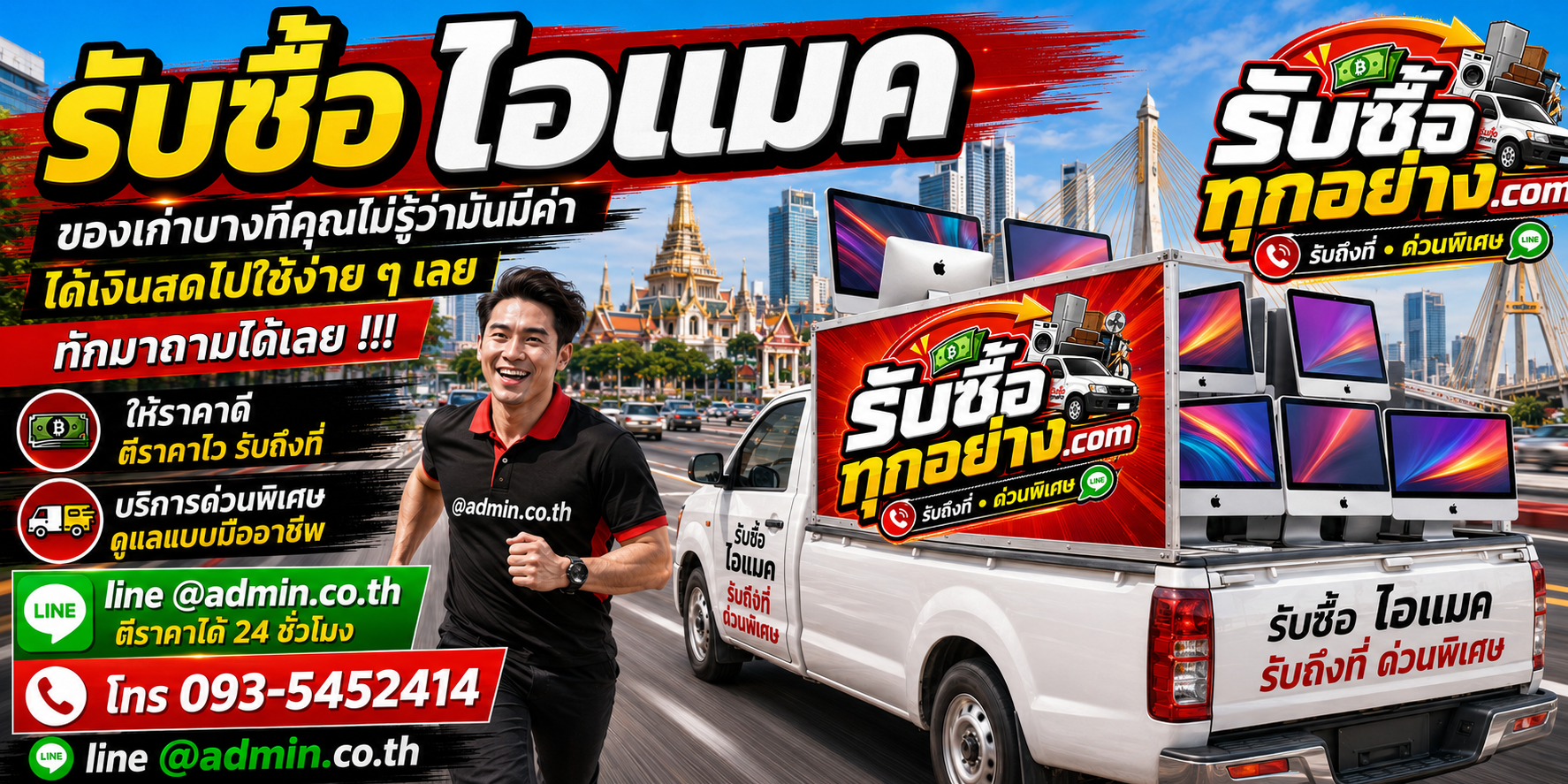 รับซื้อ iMac มือสอง เก่า รับถึงที่ บริการด่วน รับซื้อทุกอย่าง.com