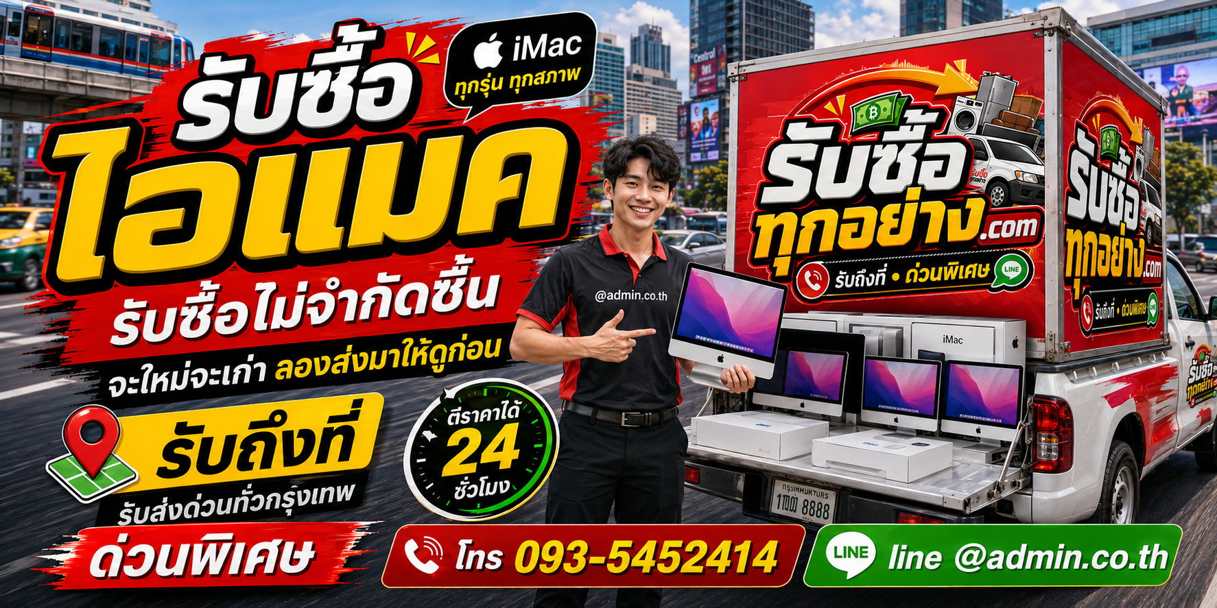 รับซื้อ iMac เก่า ของเก่ามีค่า เปลี่ยนเป็นเงินสด