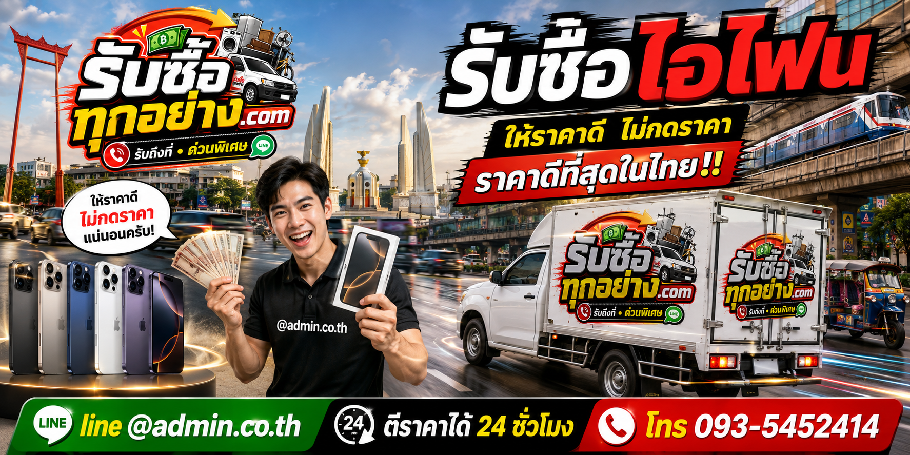 รับซื้อ iPhone ไม่จำกัดจำนวน รับด่วนถึงที่